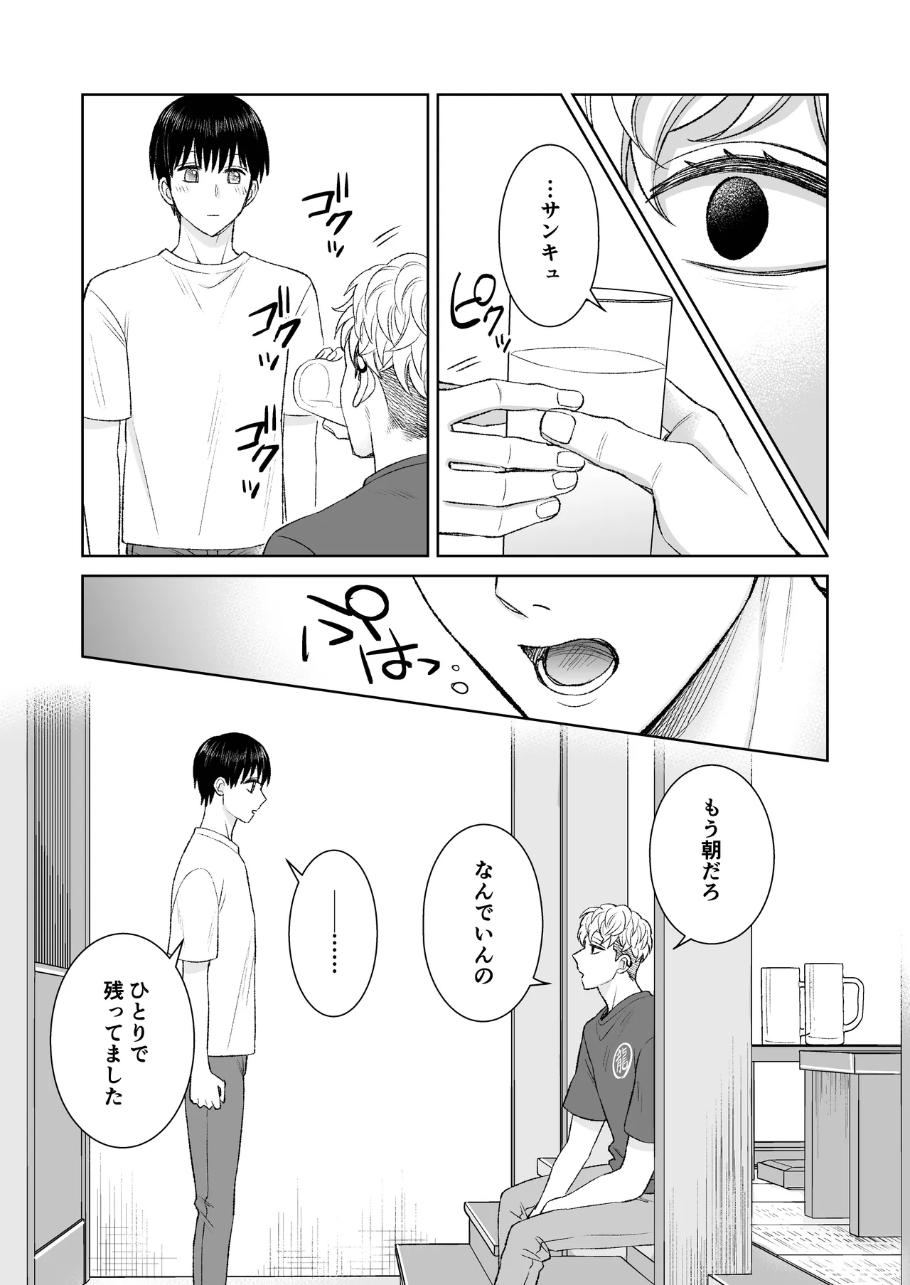 都会の悪い男に喰われてしまった新人バイトくんを目撃した俺。 Page.26