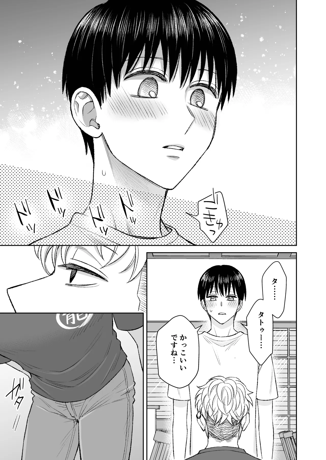都会の悪い男に喰われてしまった新人バイトくんを目撃した俺。 Page.28