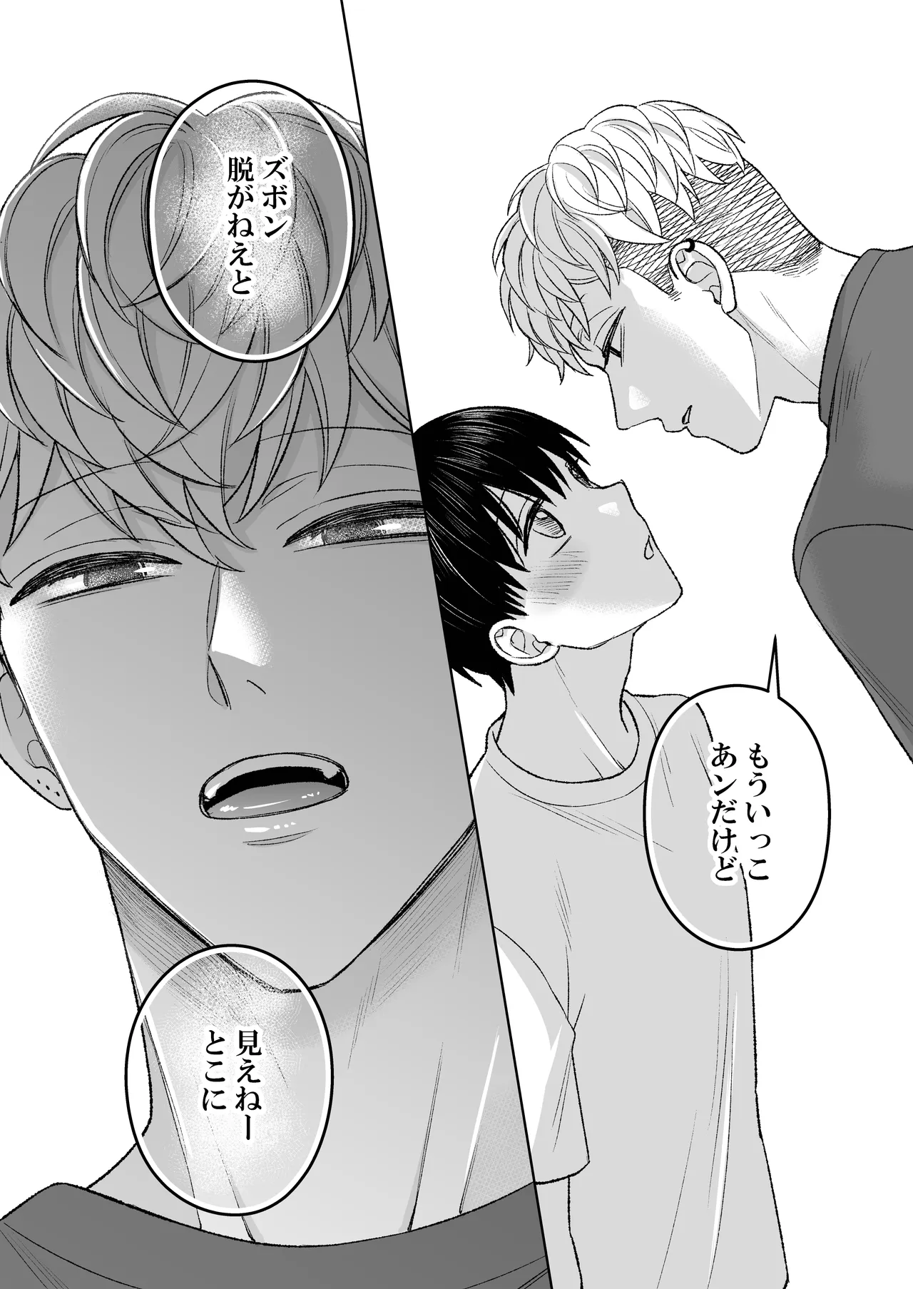 都会の悪い男に喰われてしまった新人バイトくんを目撃した俺。 Page.29