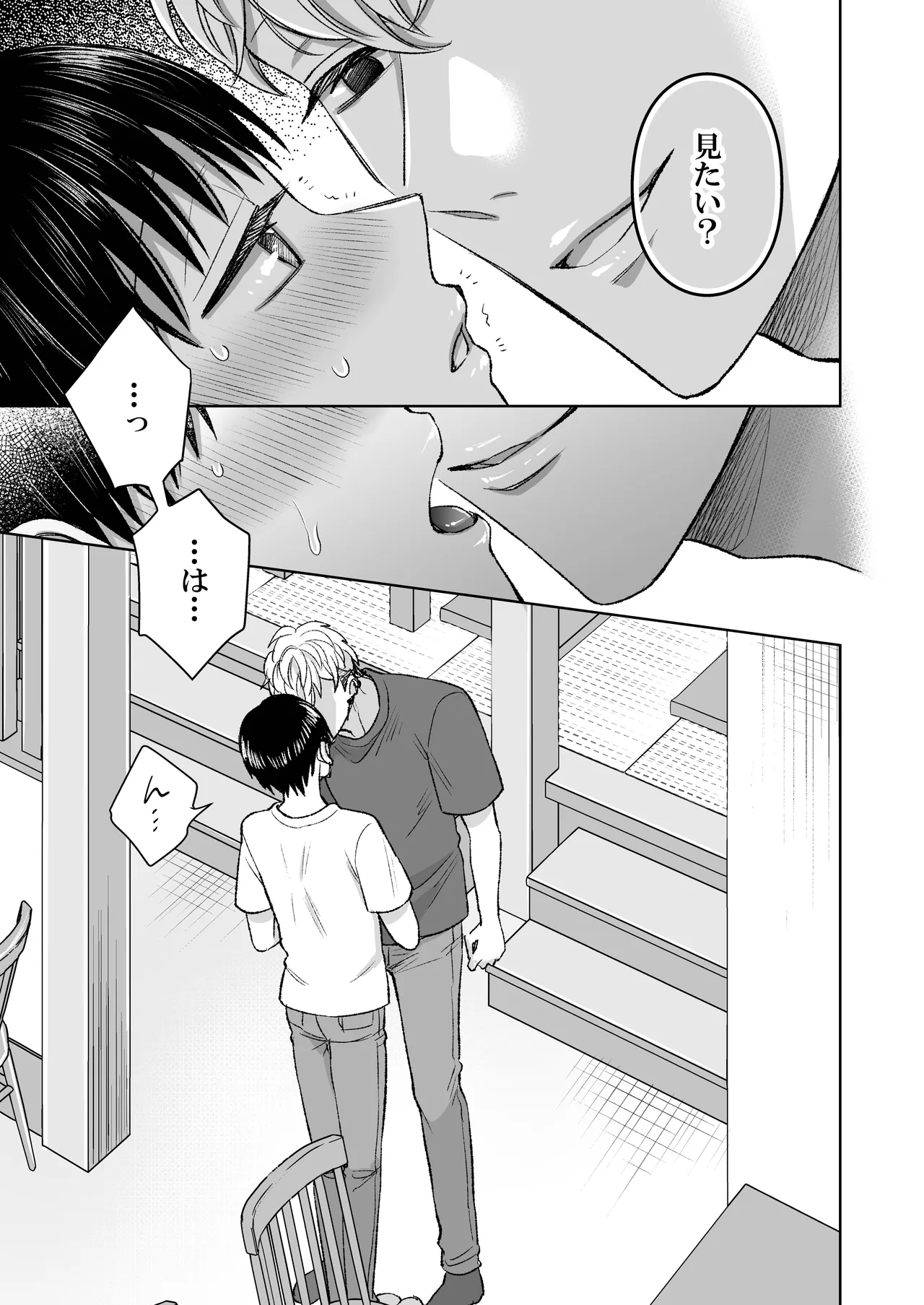 都会の悪い男に喰われてしまった新人バイトくんを目撃した俺。 Page.30