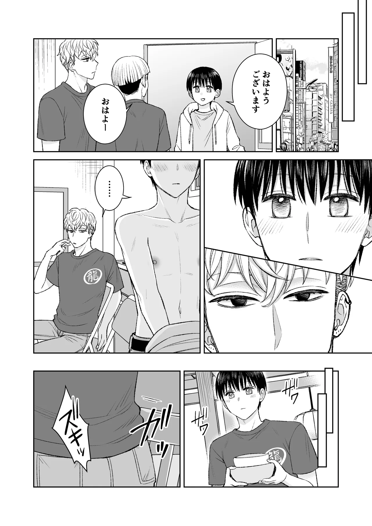 都会の悪い男に喰われてしまった新人バイトくんを目撃した俺。 Page.31