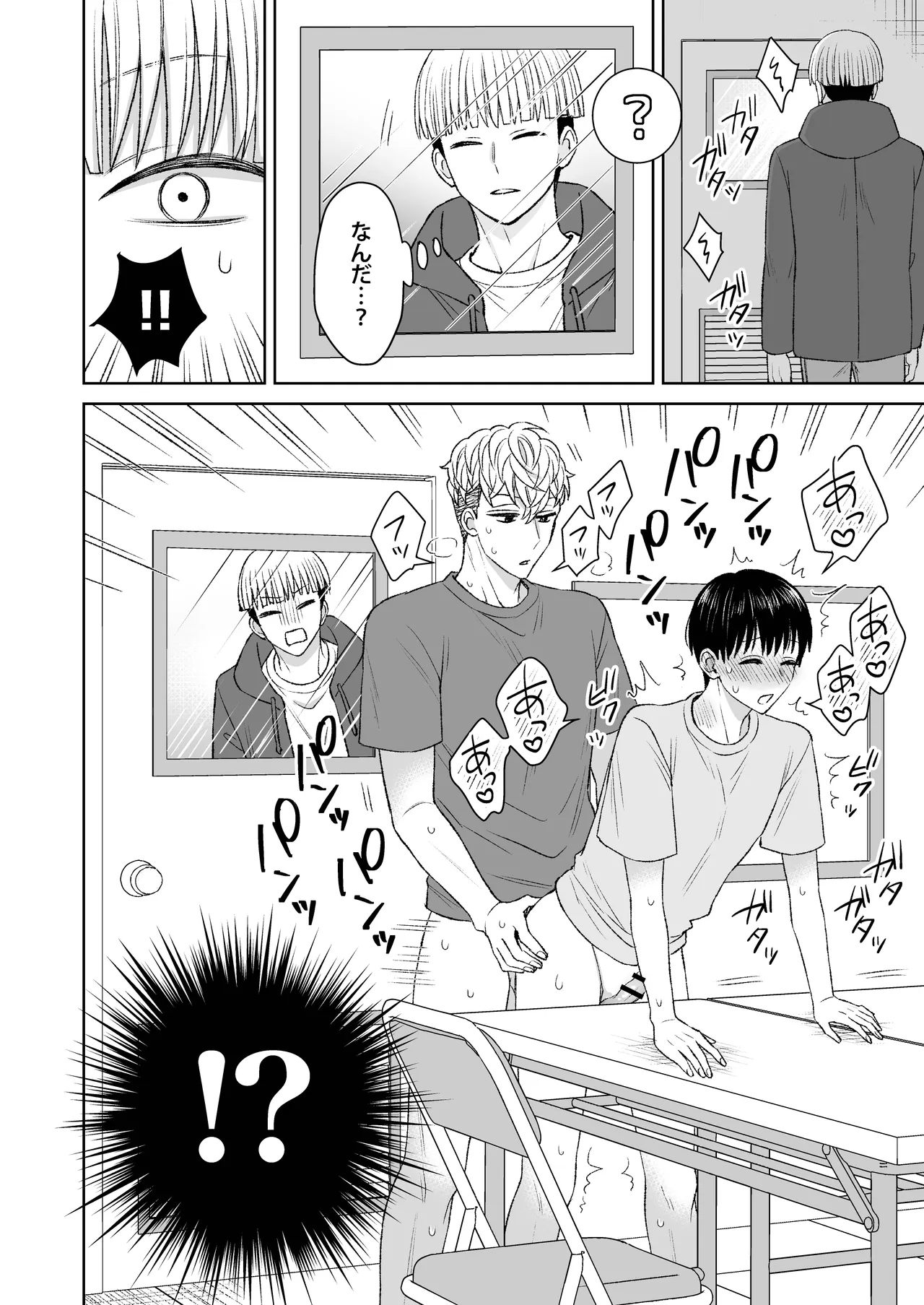 都会の悪い男に喰われてしまった新人バイトくんを目撃した俺。 Page.33
