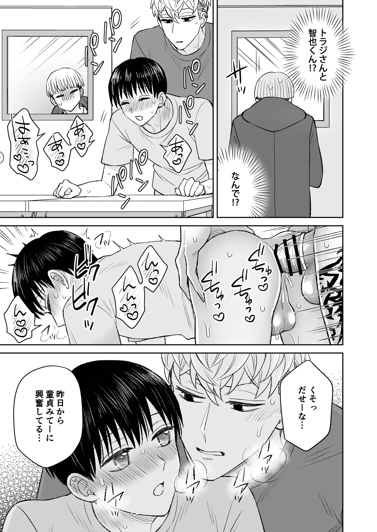 都会の悪い男に喰われてしまった新人バイトくんを目撃した俺。 Page.34