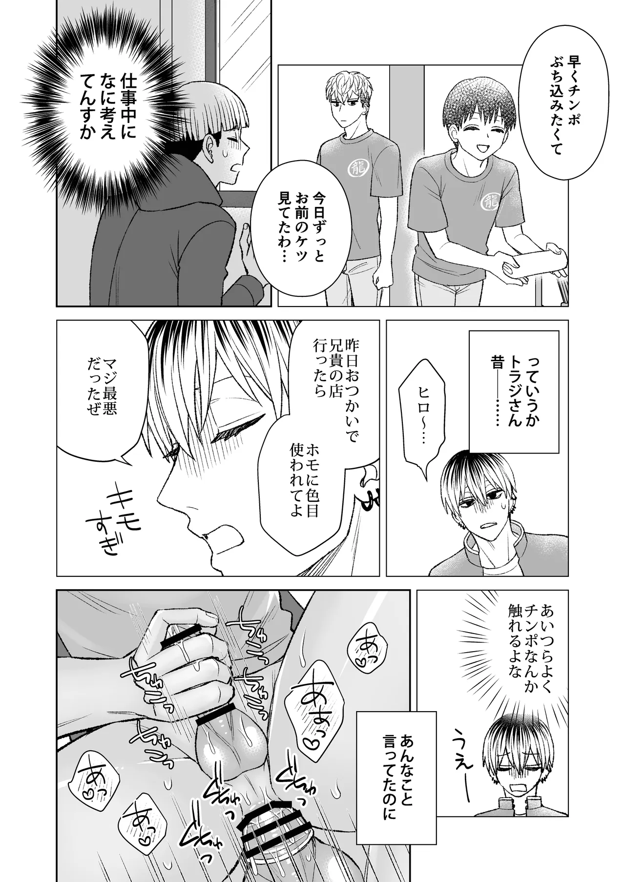 都会の悪い男に喰われてしまった新人バイトくんを目撃した俺。 Page.35