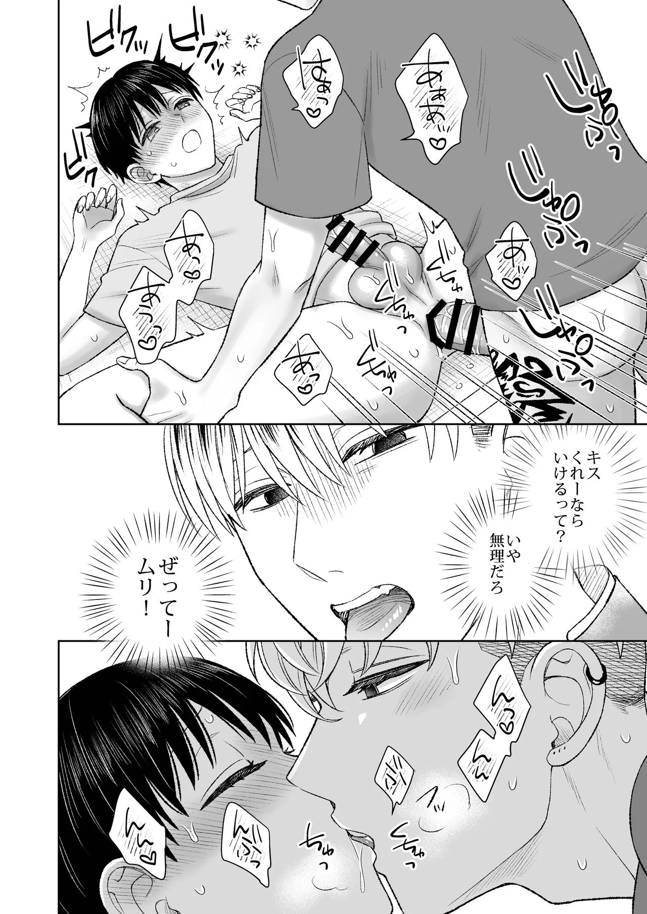 都会の悪い男に喰われてしまった新人バイトくんを目撃した俺。 Page.37