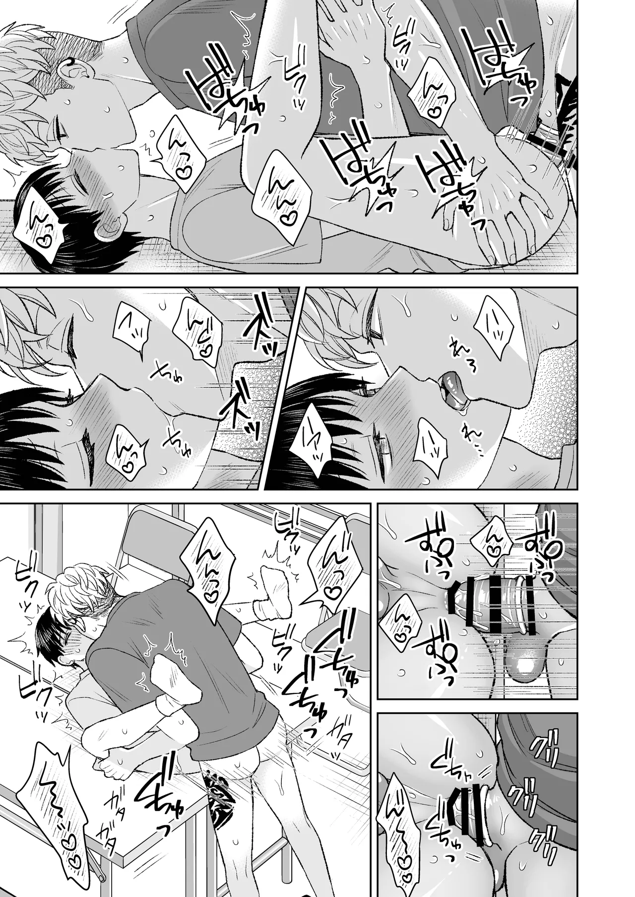 都会の悪い男に喰われてしまった新人バイトくんを目撃した俺。 Page.38