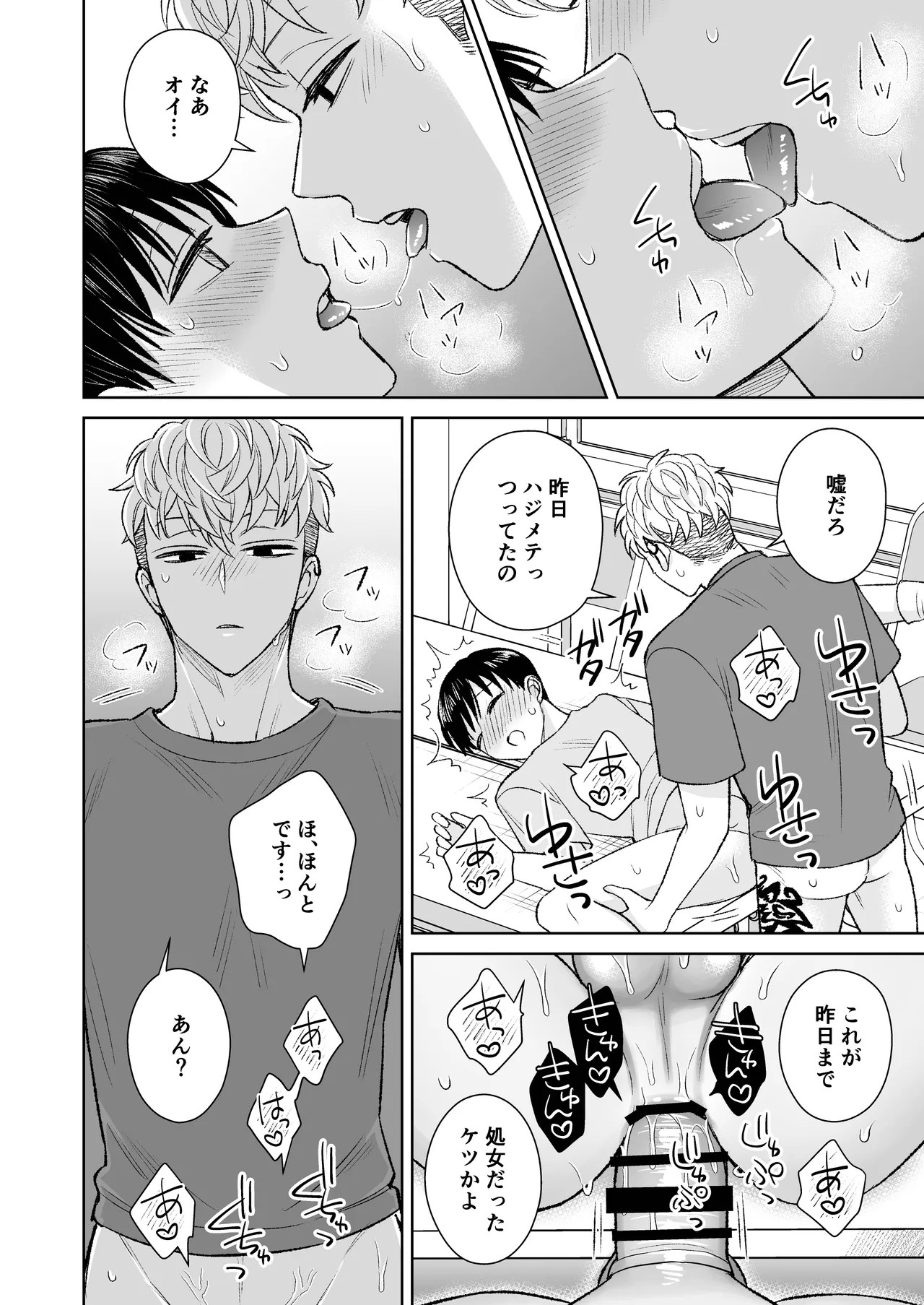 都会の悪い男に喰われてしまった新人バイトくんを目撃した俺。 Page.39