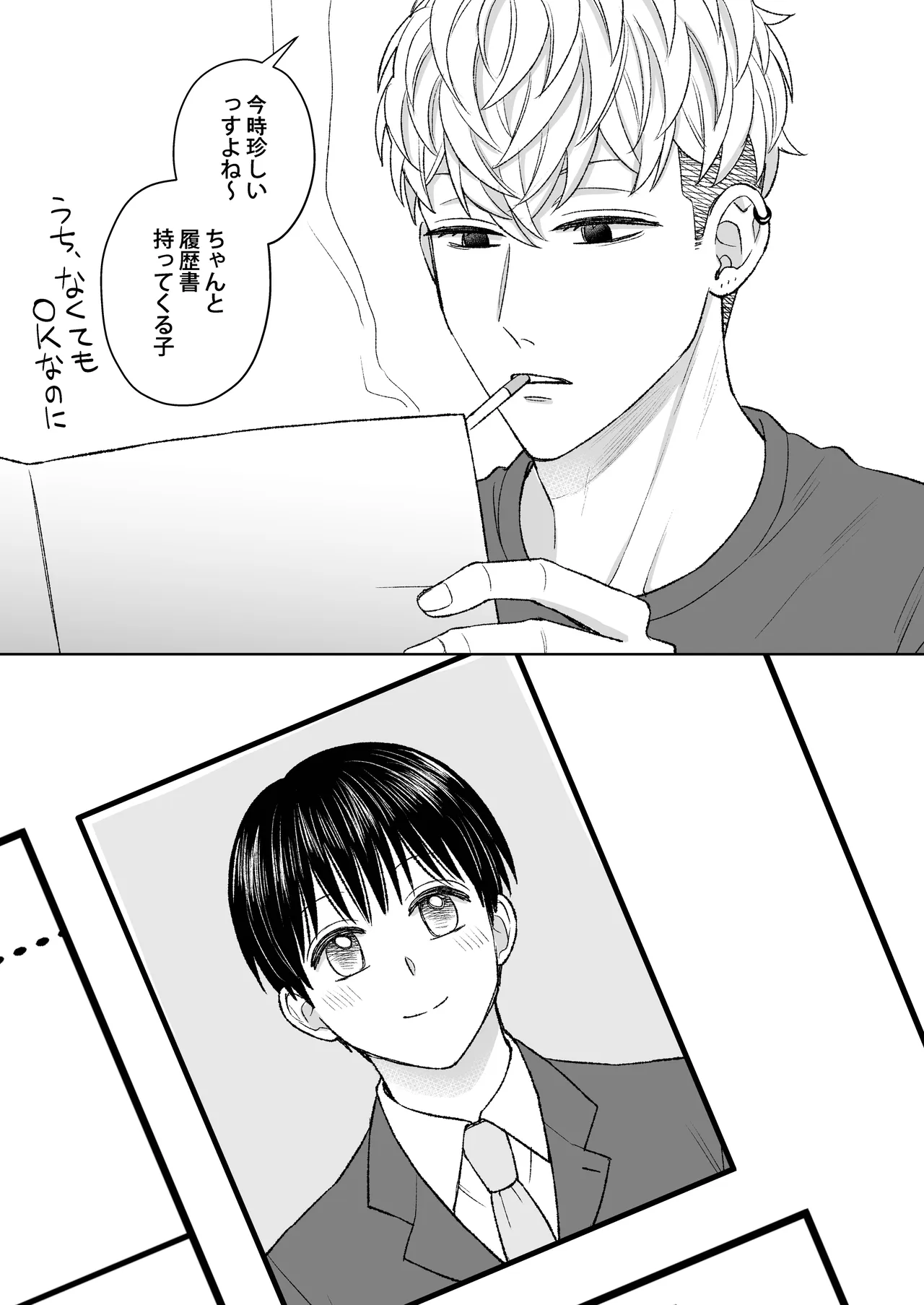 都会の悪い男に喰われてしまった新人バイトくんを目撃した俺。 Page.4