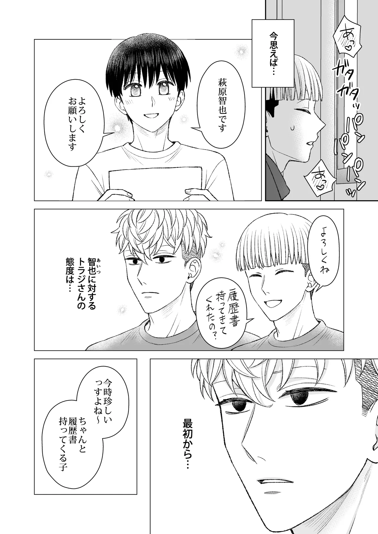 都会の悪い男に喰われてしまった新人バイトくんを目撃した俺。 Page.41