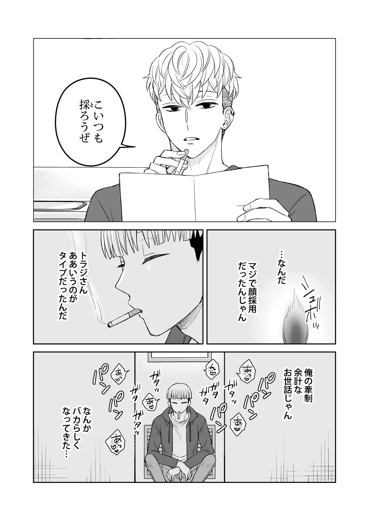 都会の悪い男に喰われてしまった新人バイトくんを目撃した俺。 Page.42