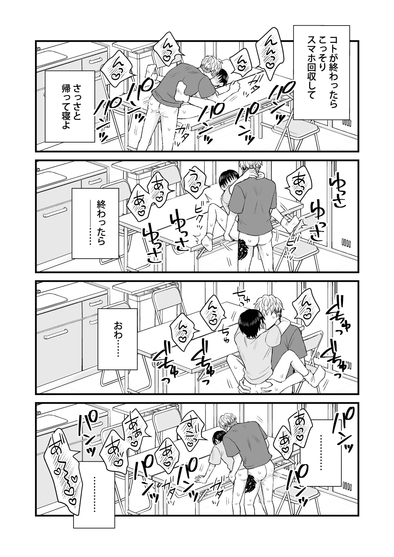 都会の悪い男に喰われてしまった新人バイトくんを目撃した俺。 Page.43