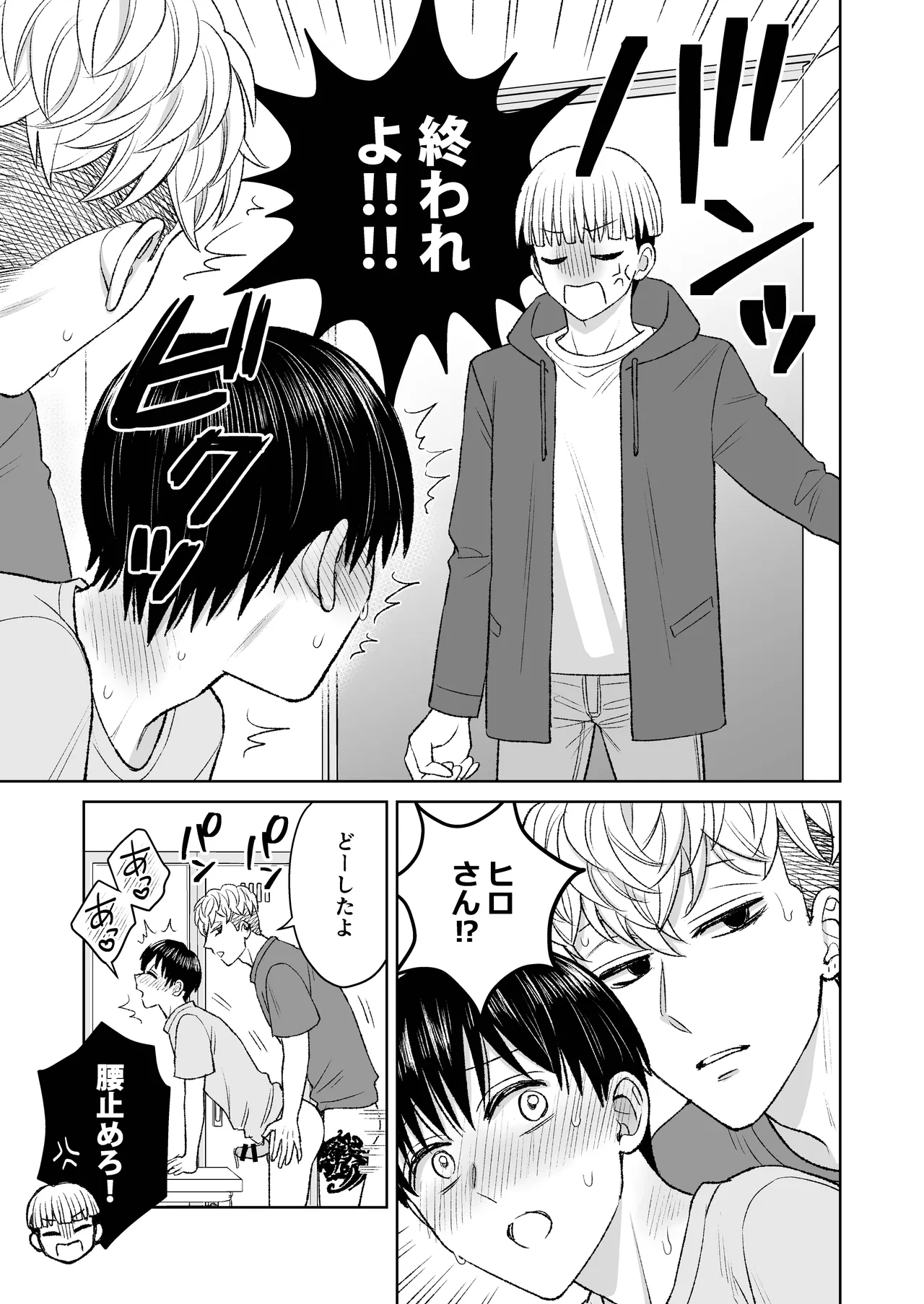 都会の悪い男に喰われてしまった新人バイトくんを目撃した俺。 Page.44
