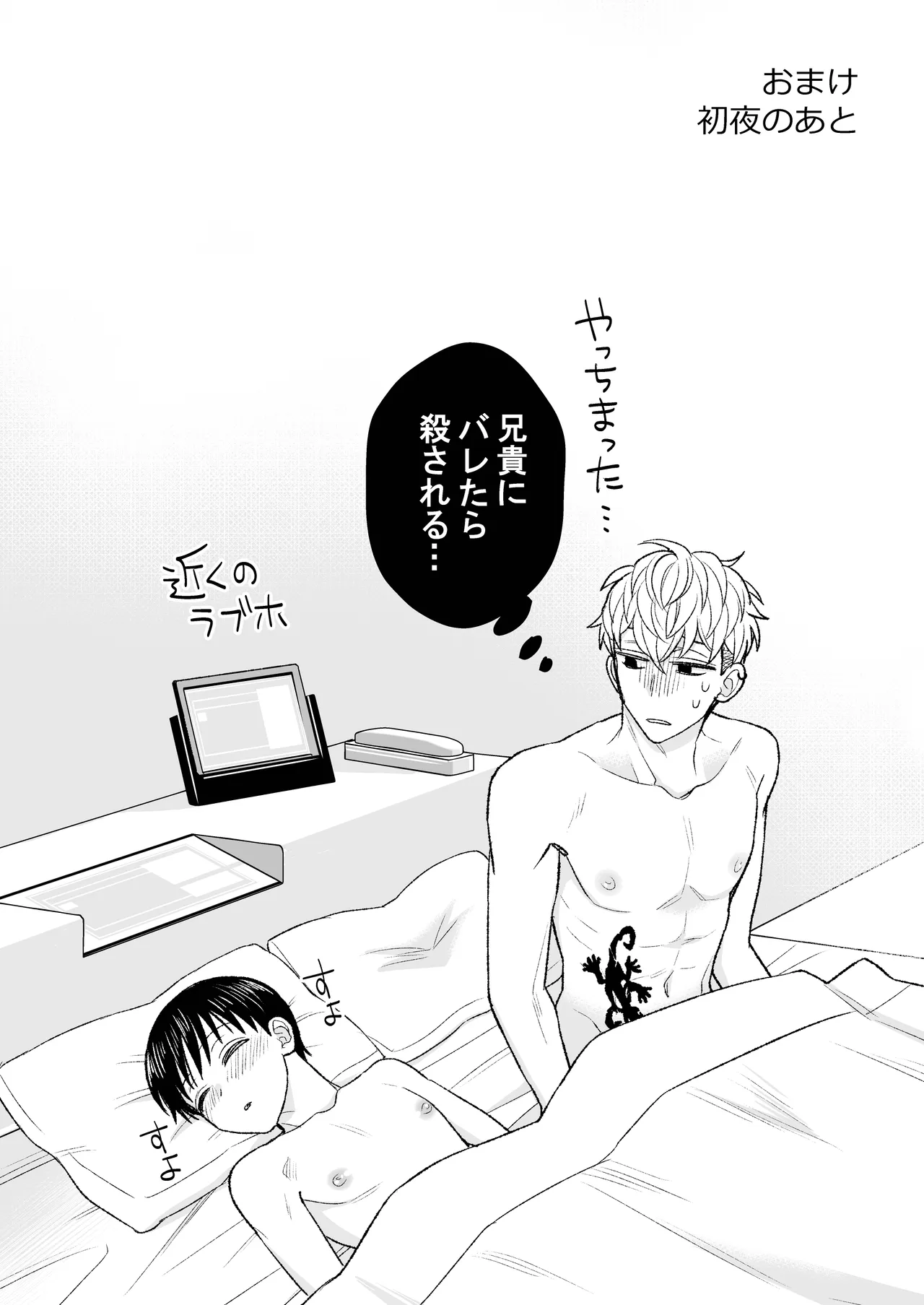 都会の悪い男に喰われてしまった新人バイトくんを目撃した俺。 Page.47