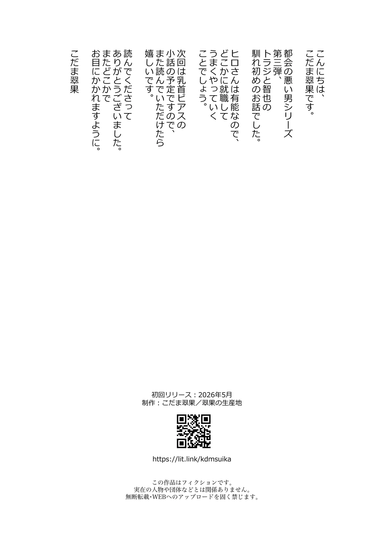 都会の悪い男に喰われてしまった新人バイトくんを目撃した俺。 Page.49