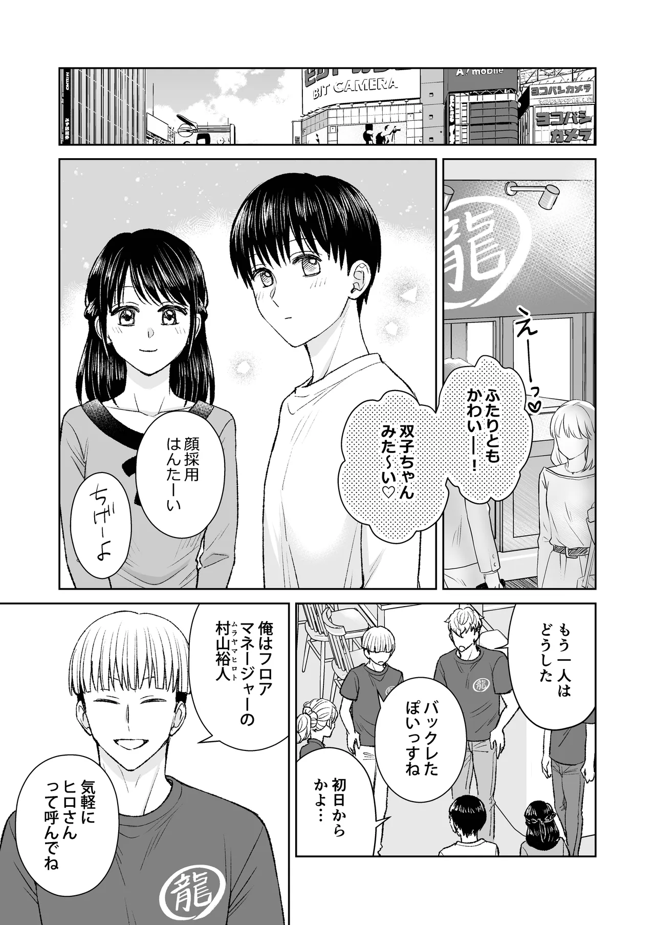 都会の悪い男に喰われてしまった新人バイトくんを目撃した俺。 Page.6