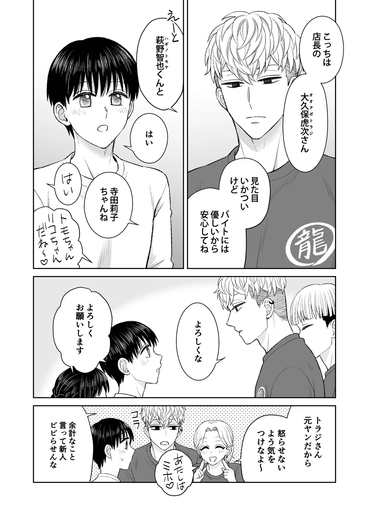 都会の悪い男に喰われてしまった新人バイトくんを目撃した俺。 Page.7