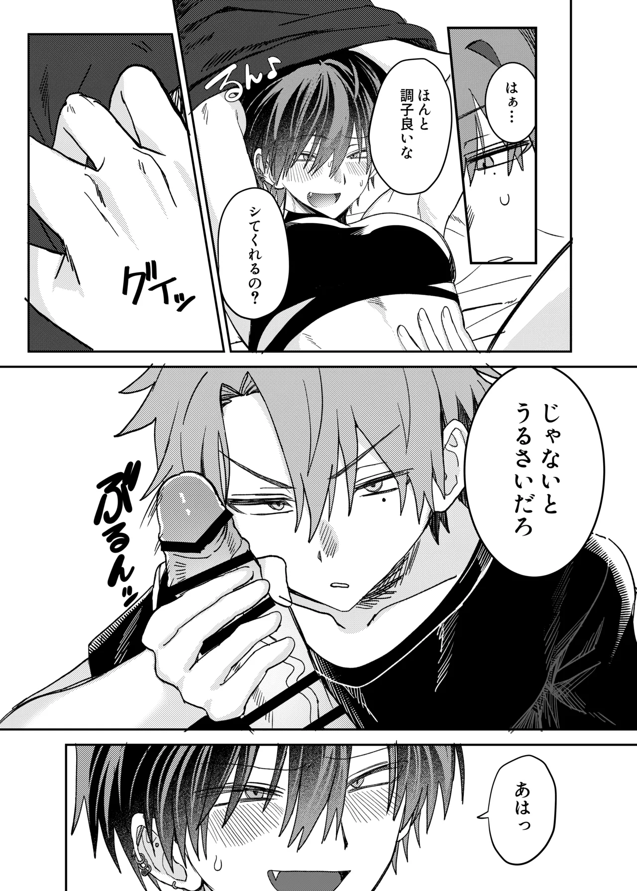 早漏矯正ラブマッチ Page.10