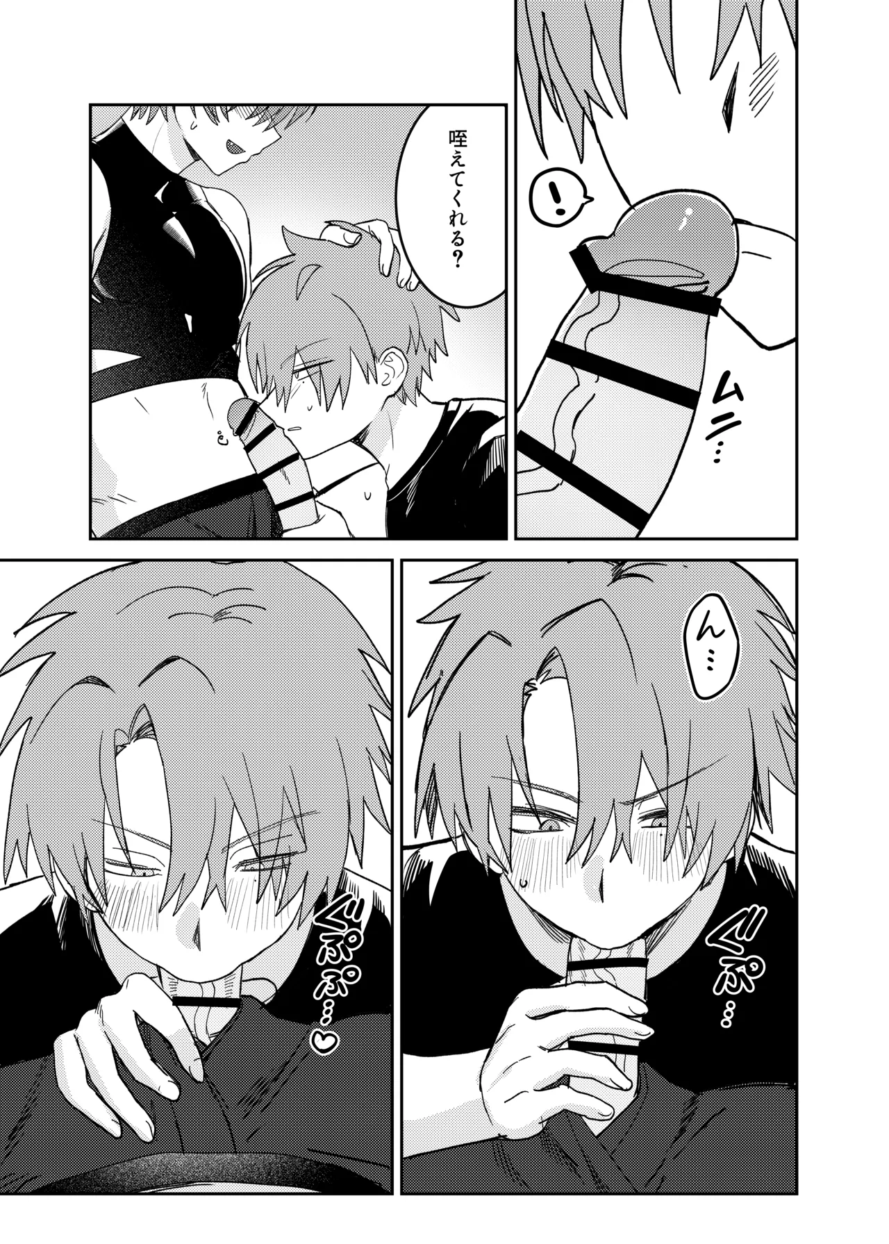早漏矯正ラブマッチ Page.11