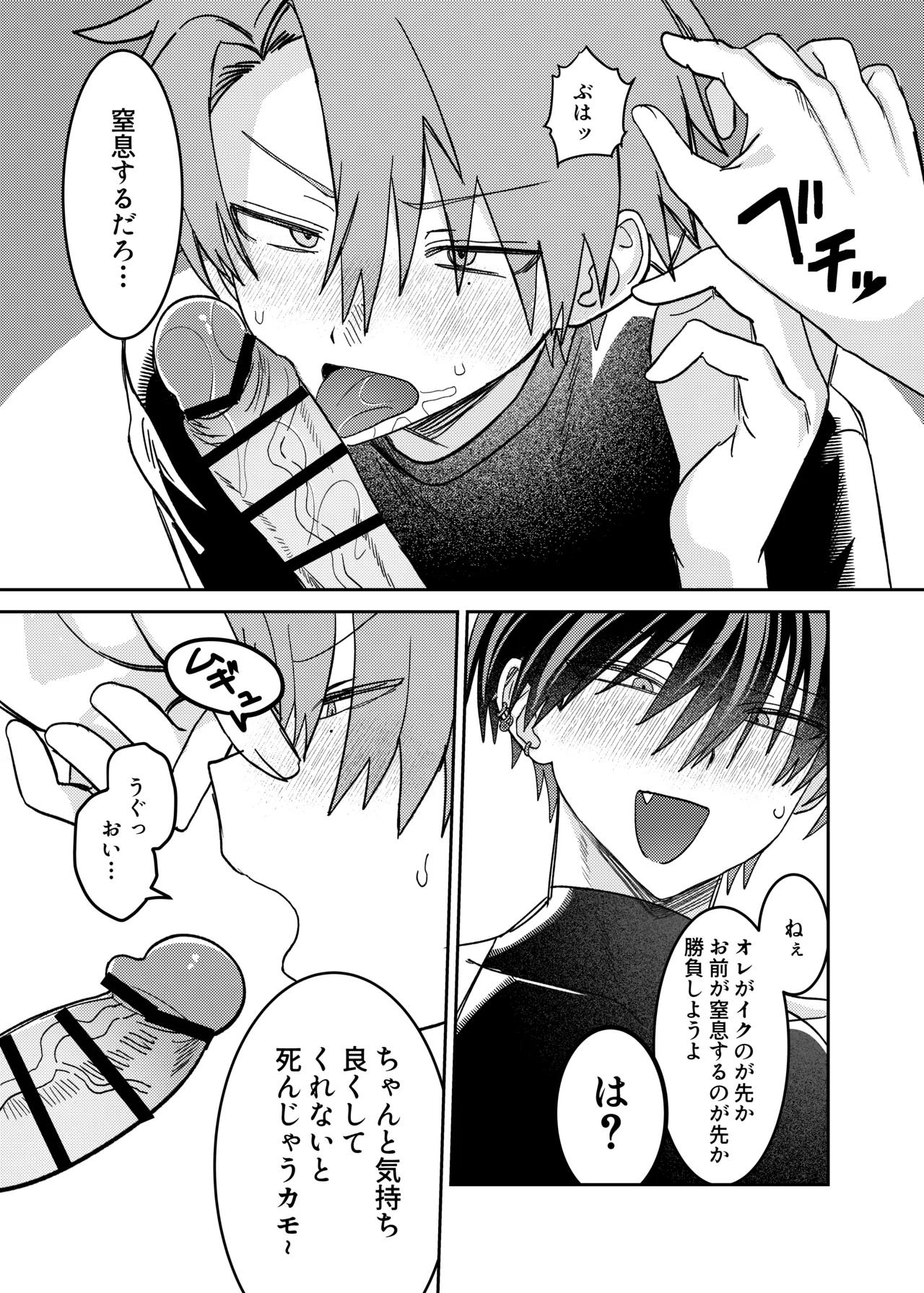早漏矯正ラブマッチ Page.13