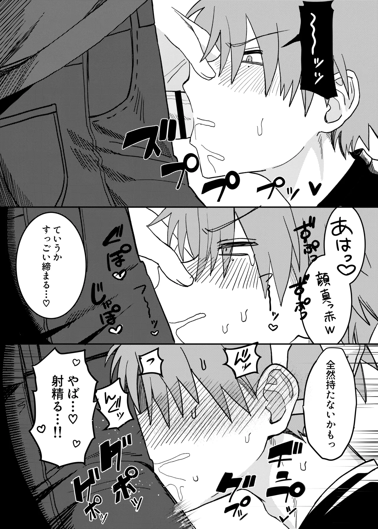 早漏矯正ラブマッチ Page.14