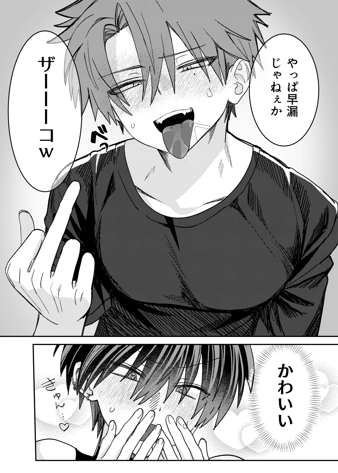 早漏矯正ラブマッチ Page.16