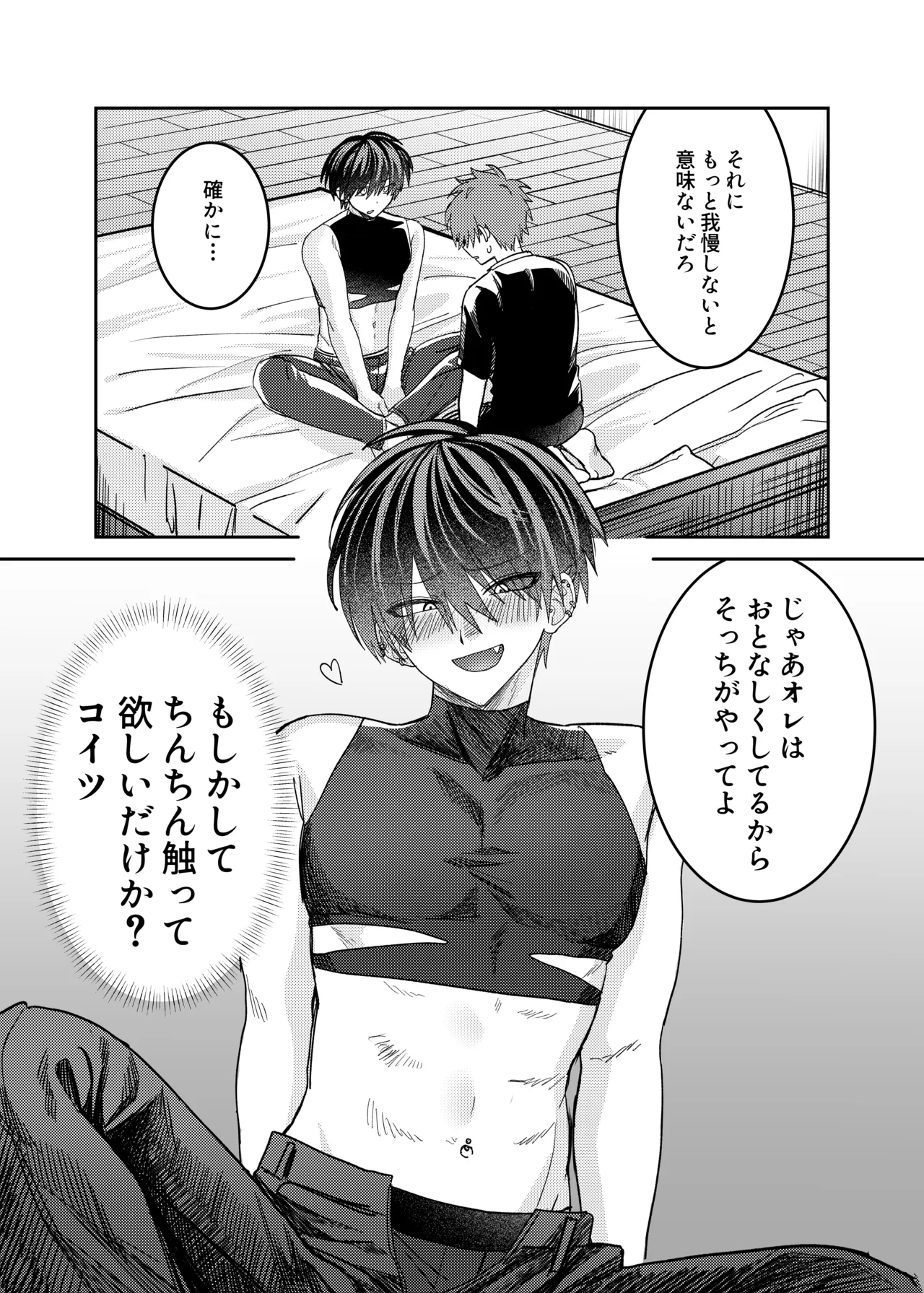 早漏矯正ラブマッチ Page.17