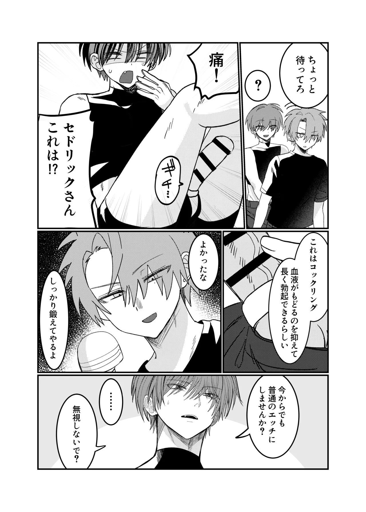 早漏矯正ラブマッチ Page.18