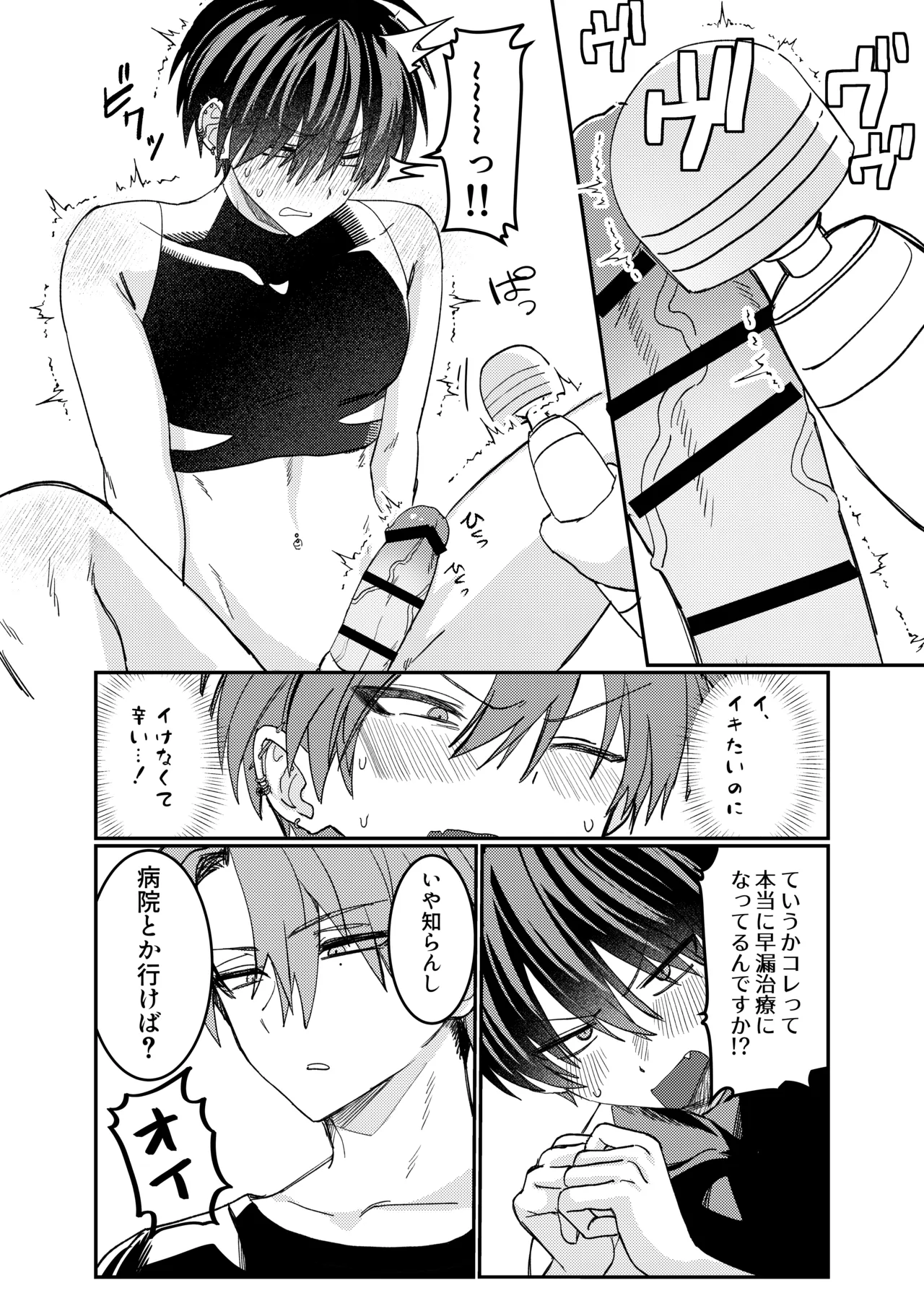 早漏矯正ラブマッチ Page.19