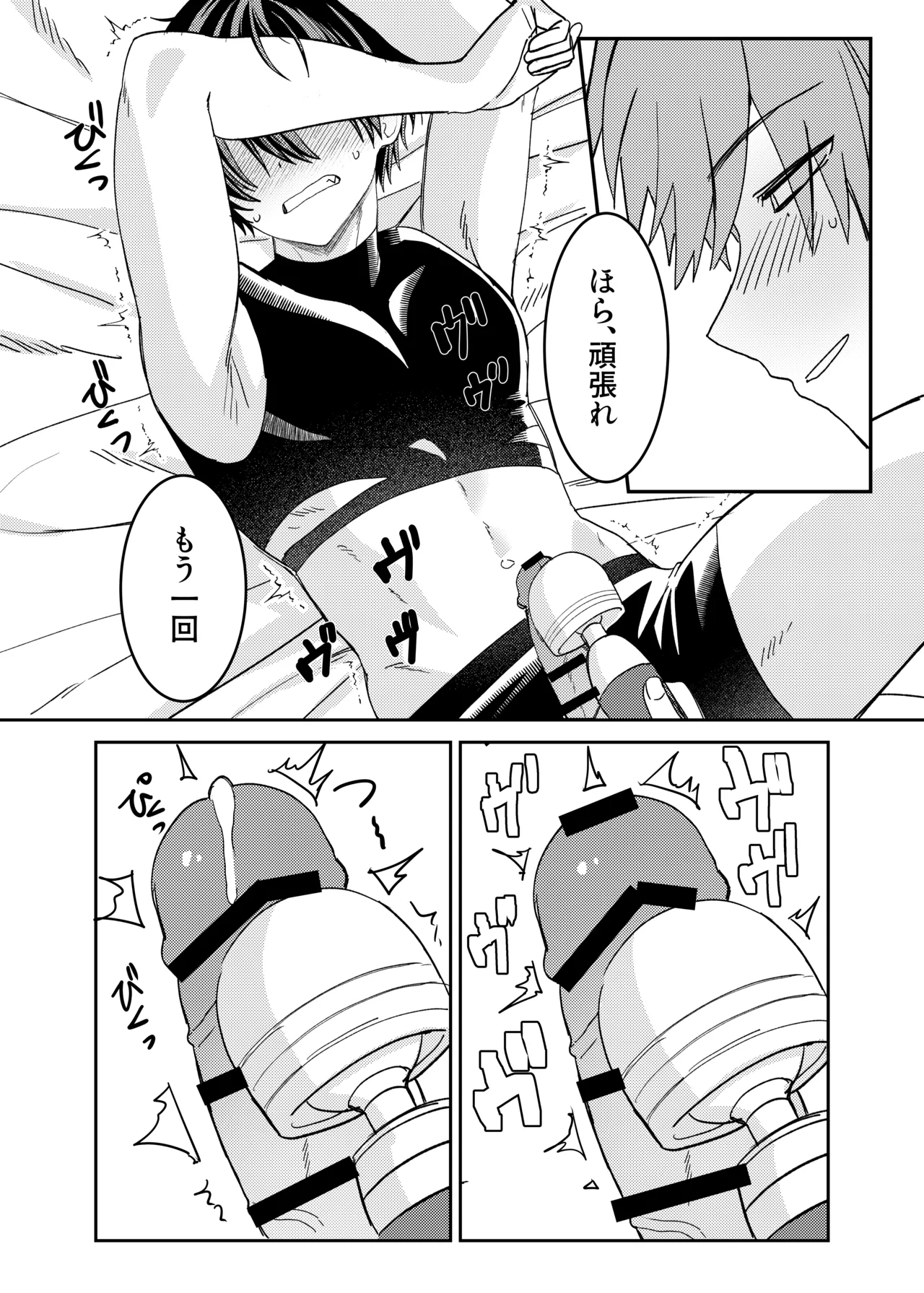 早漏矯正ラブマッチ Page.20