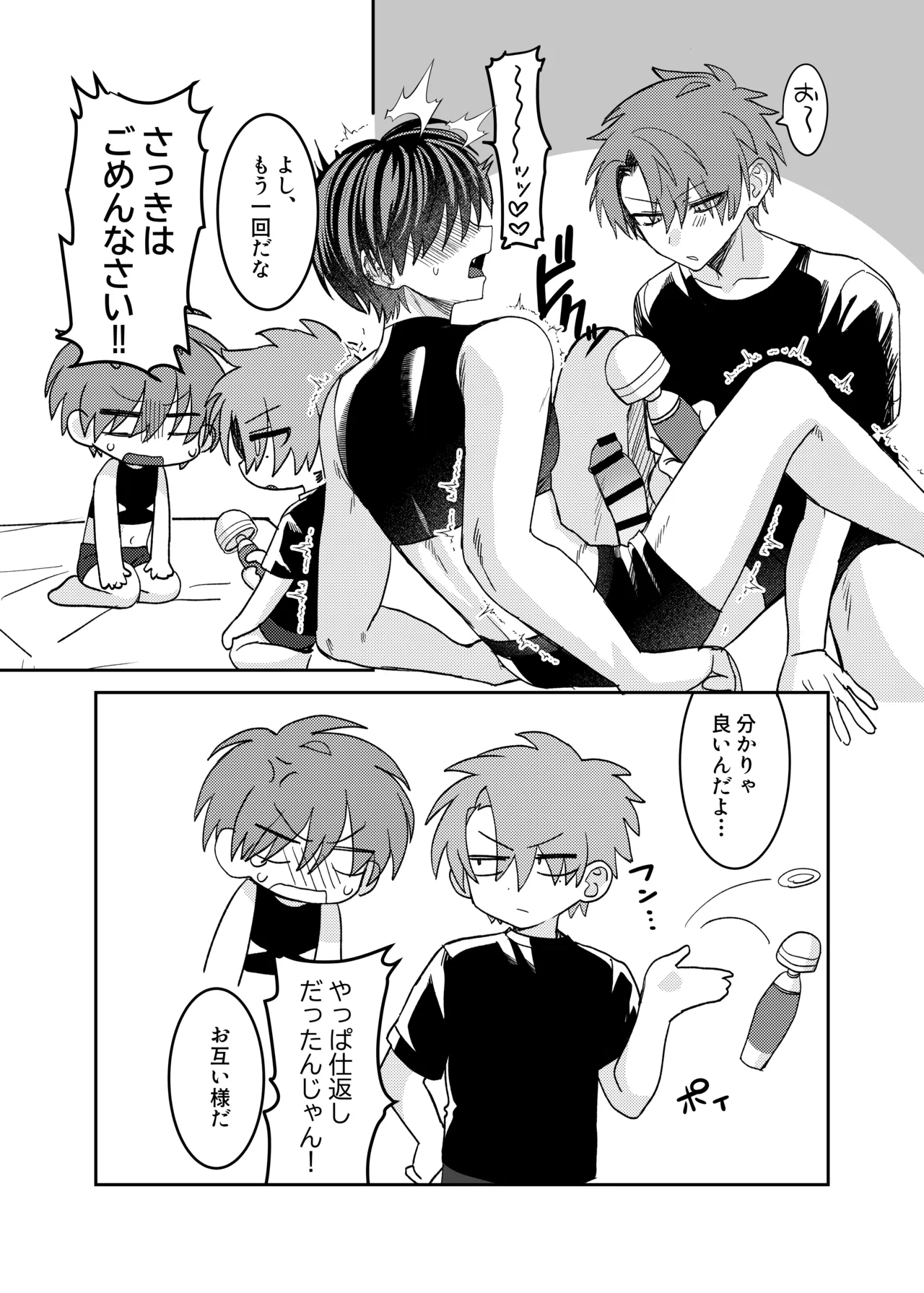 早漏矯正ラブマッチ Page.23