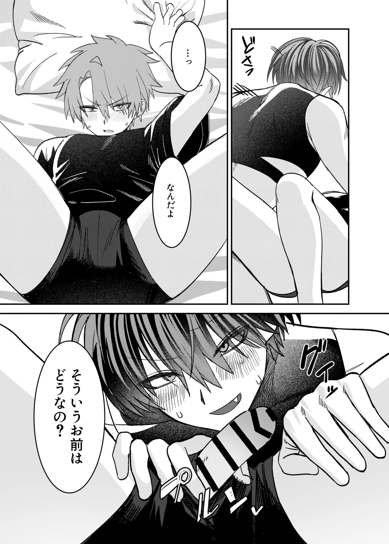 早漏矯正ラブマッチ Page.29