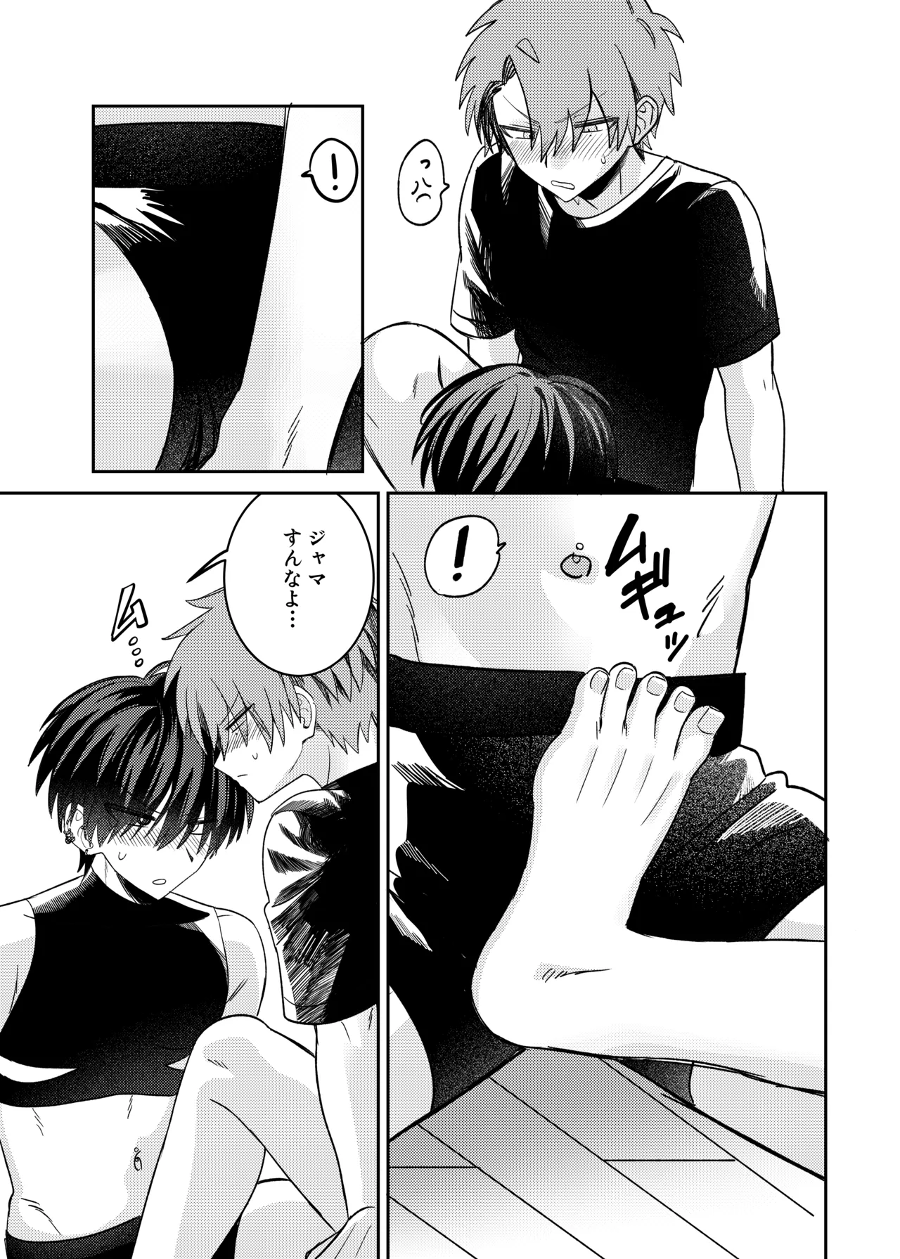 早漏矯正ラブマッチ Page.31