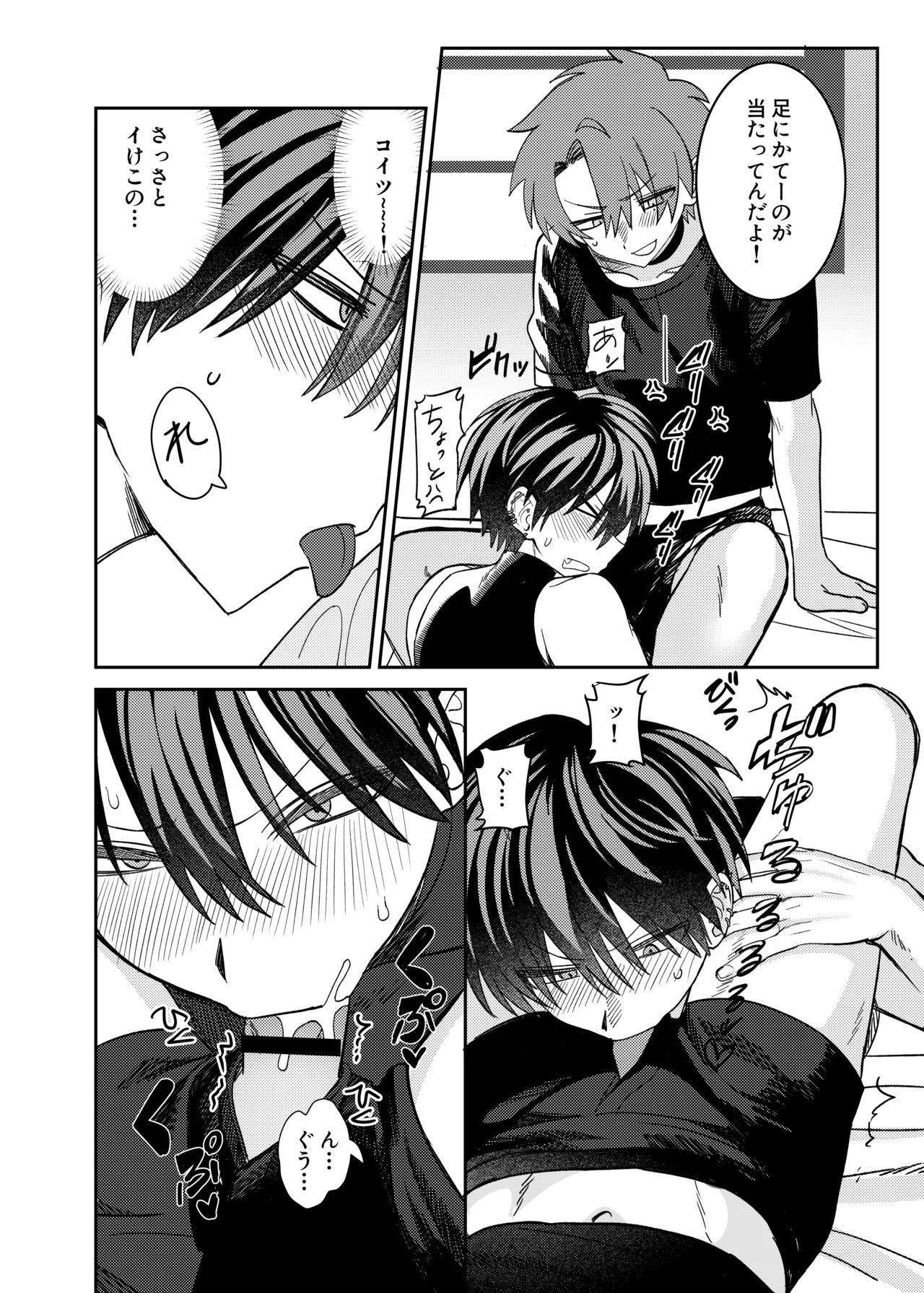 早漏矯正ラブマッチ Page.32
