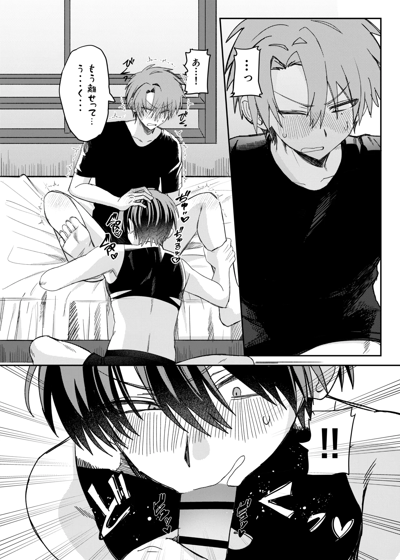 早漏矯正ラブマッチ Page.34