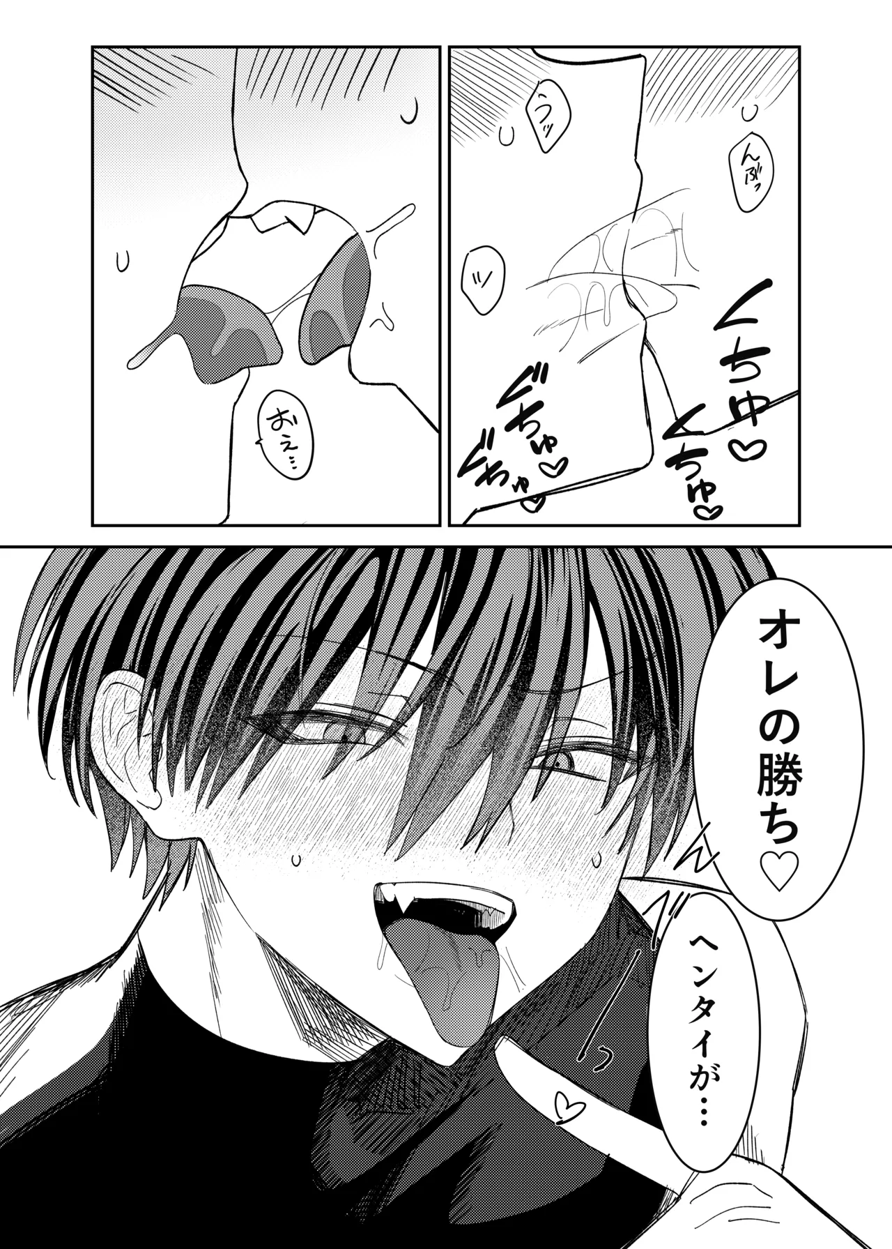 早漏矯正ラブマッチ Page.37