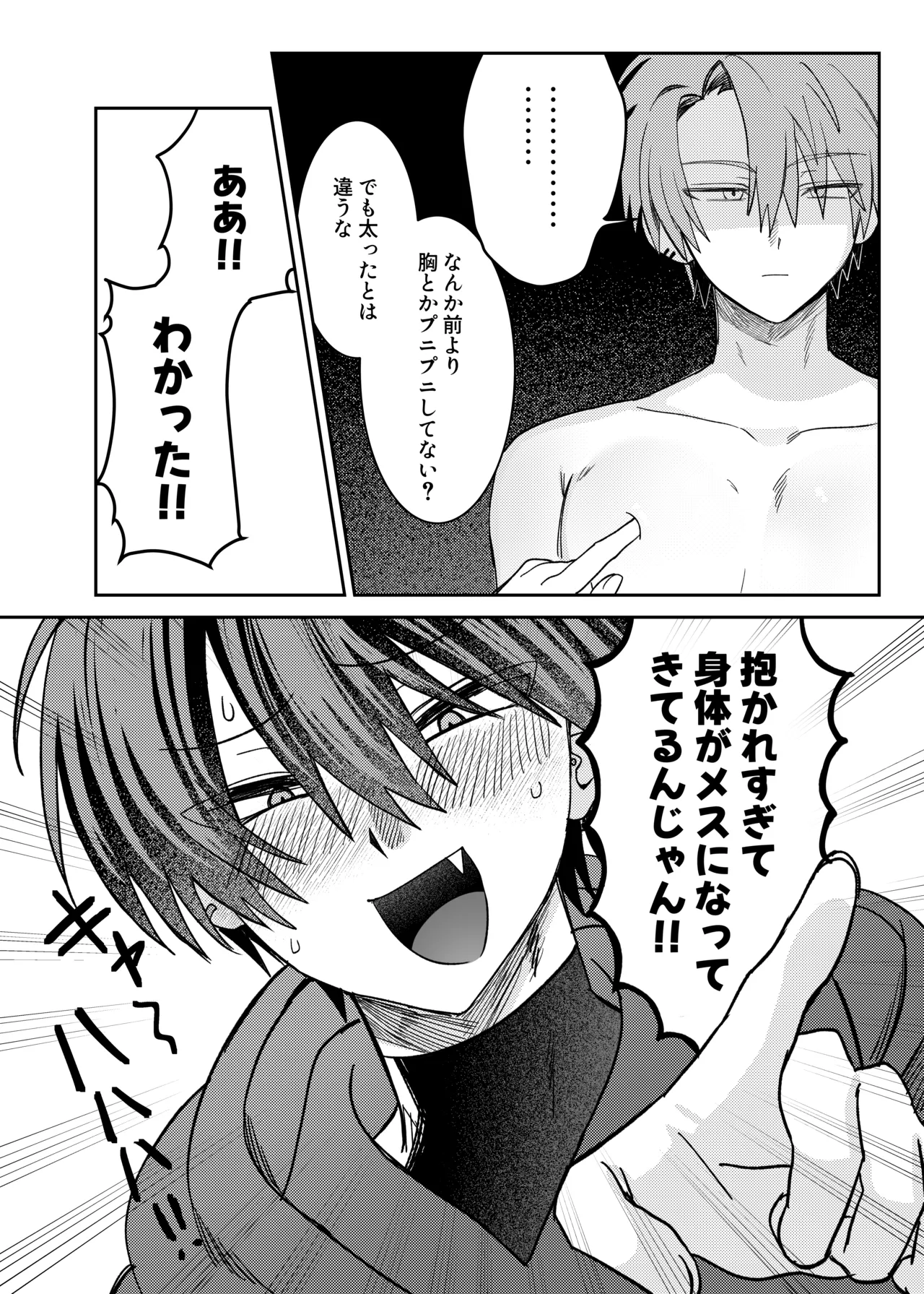 早漏矯正ラブマッチ Page.4