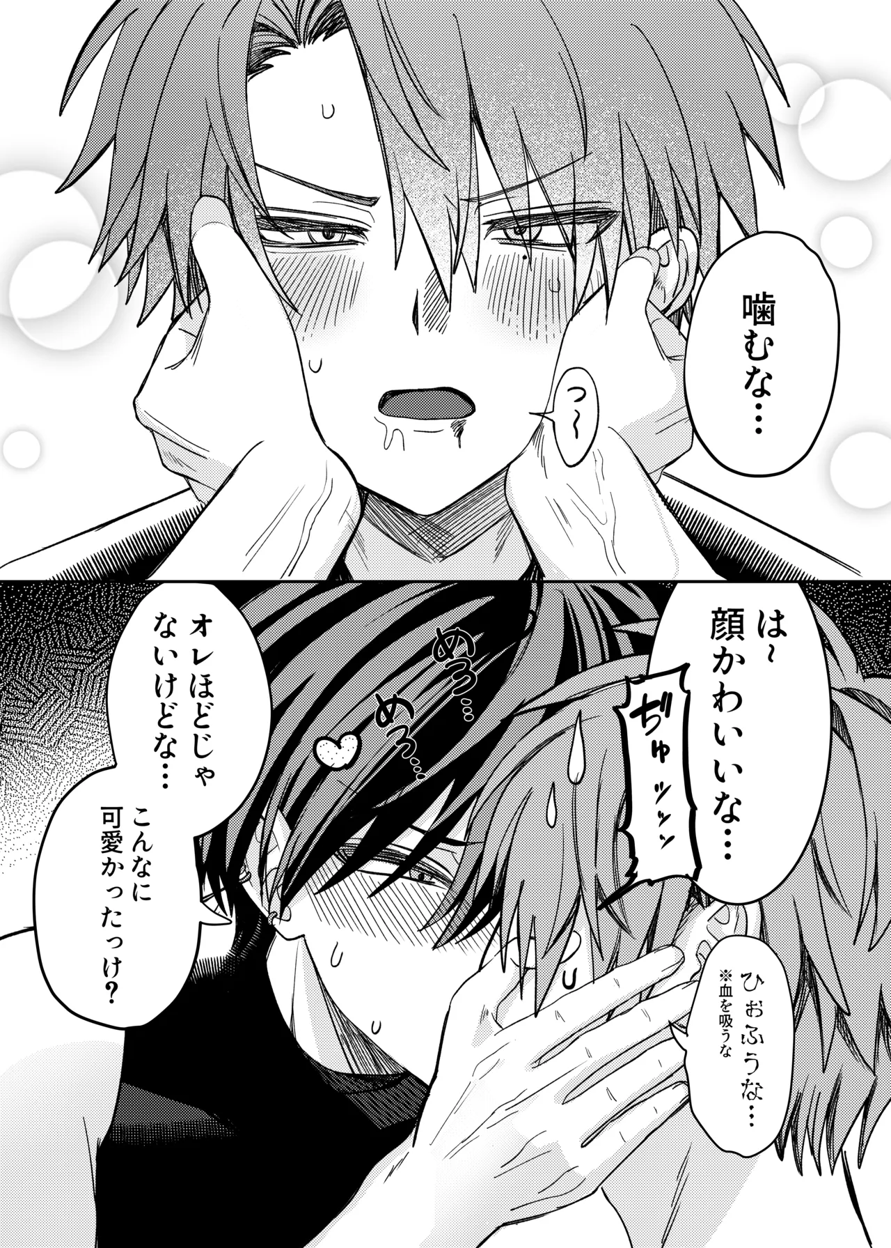 早漏矯正ラブマッチ Page.43