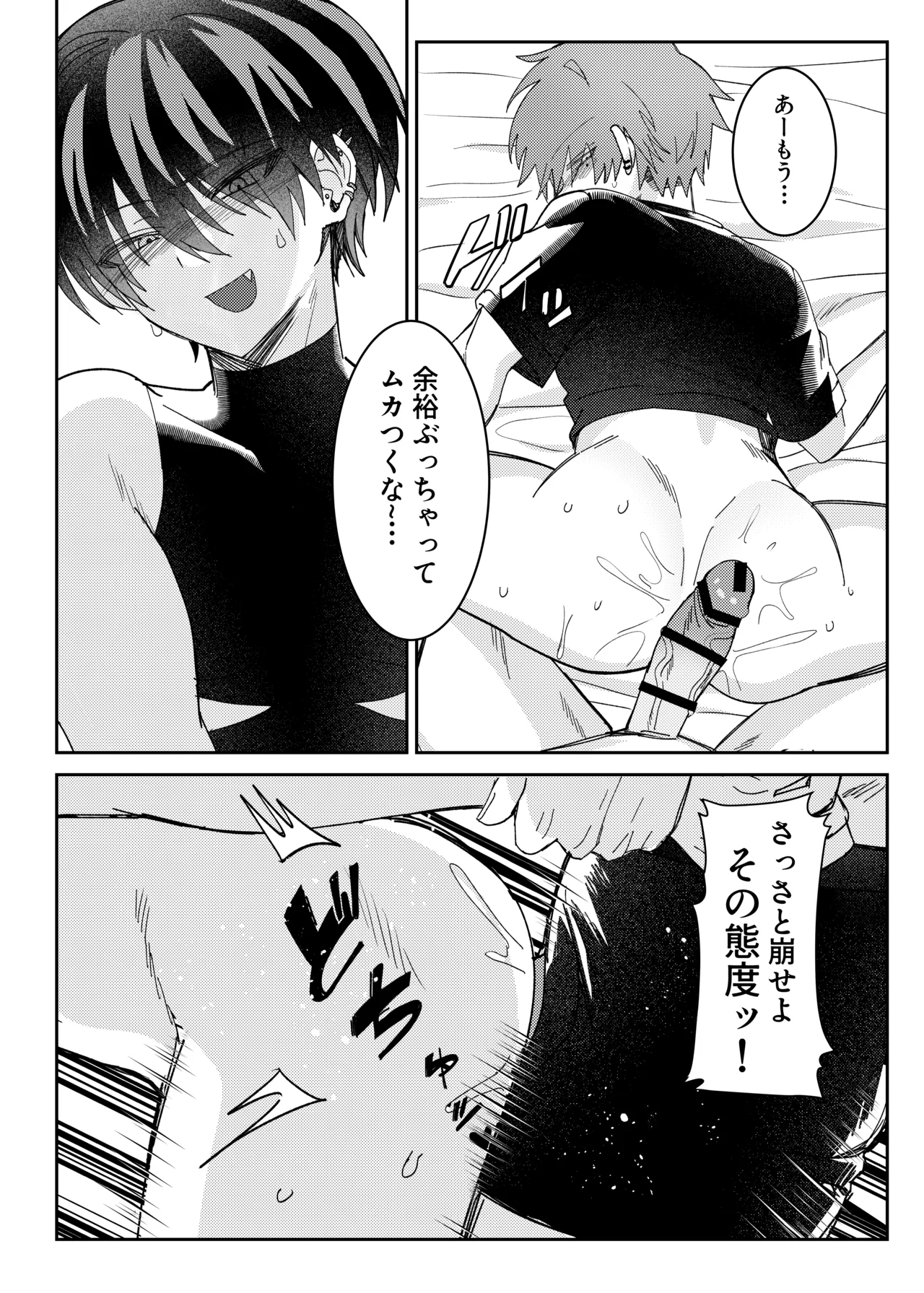 早漏矯正ラブマッチ Page.46