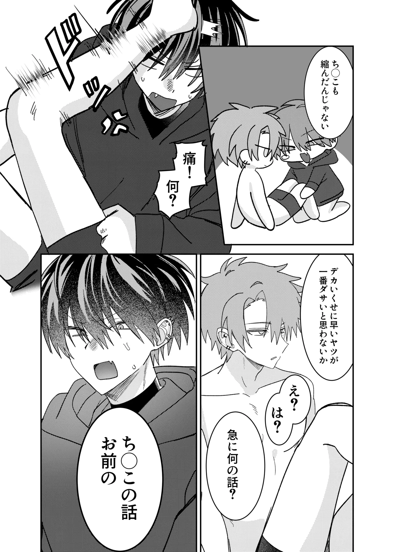 早漏矯正ラブマッチ Page.5