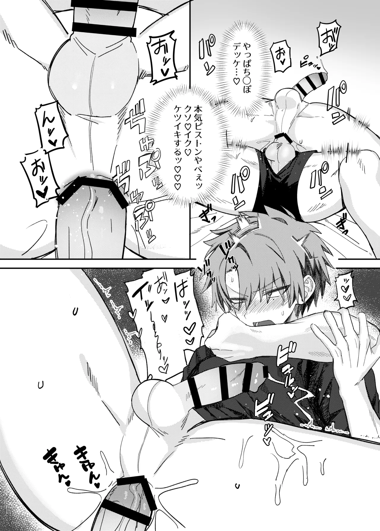 早漏矯正ラブマッチ Page.51