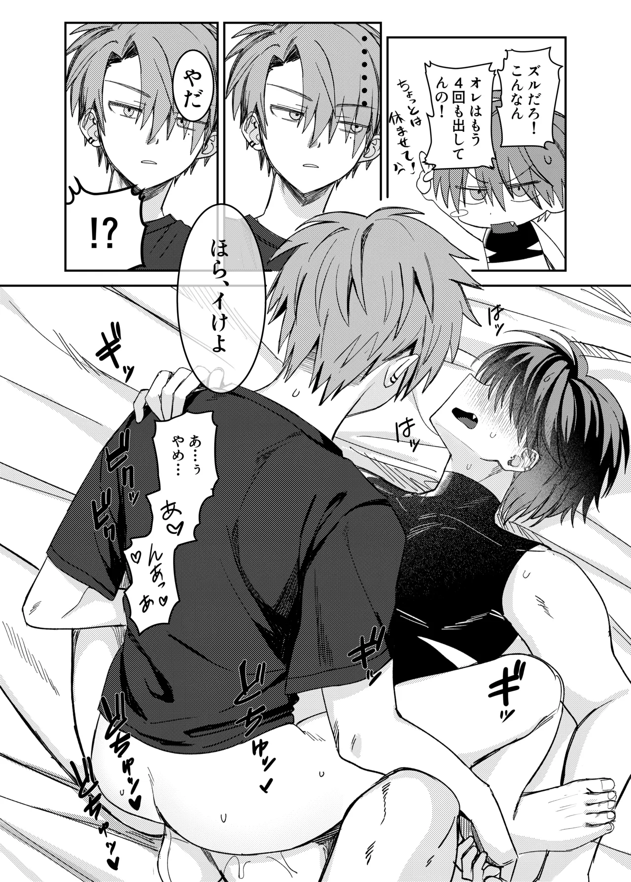 早漏矯正ラブマッチ Page.55
