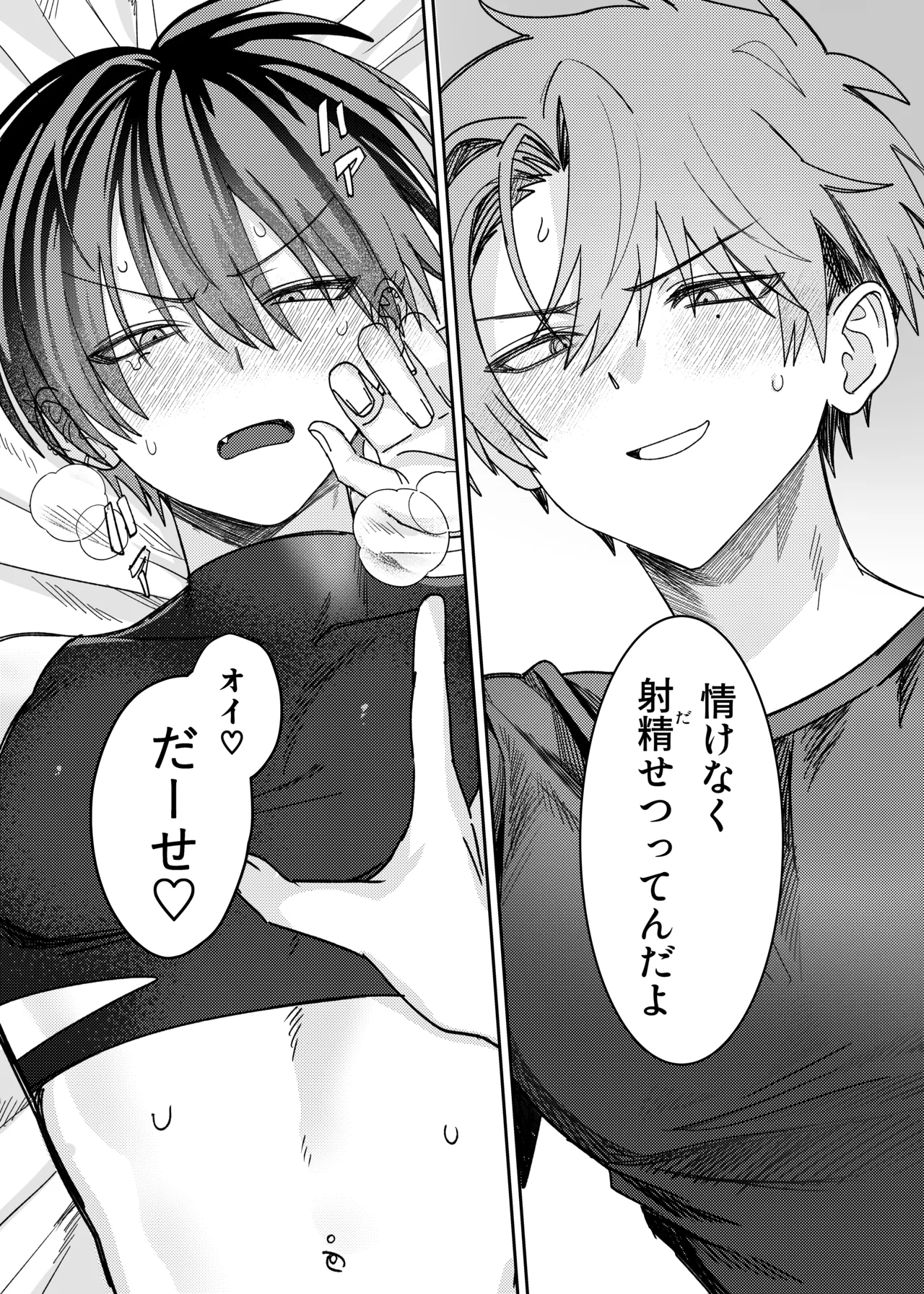早漏矯正ラブマッチ Page.56