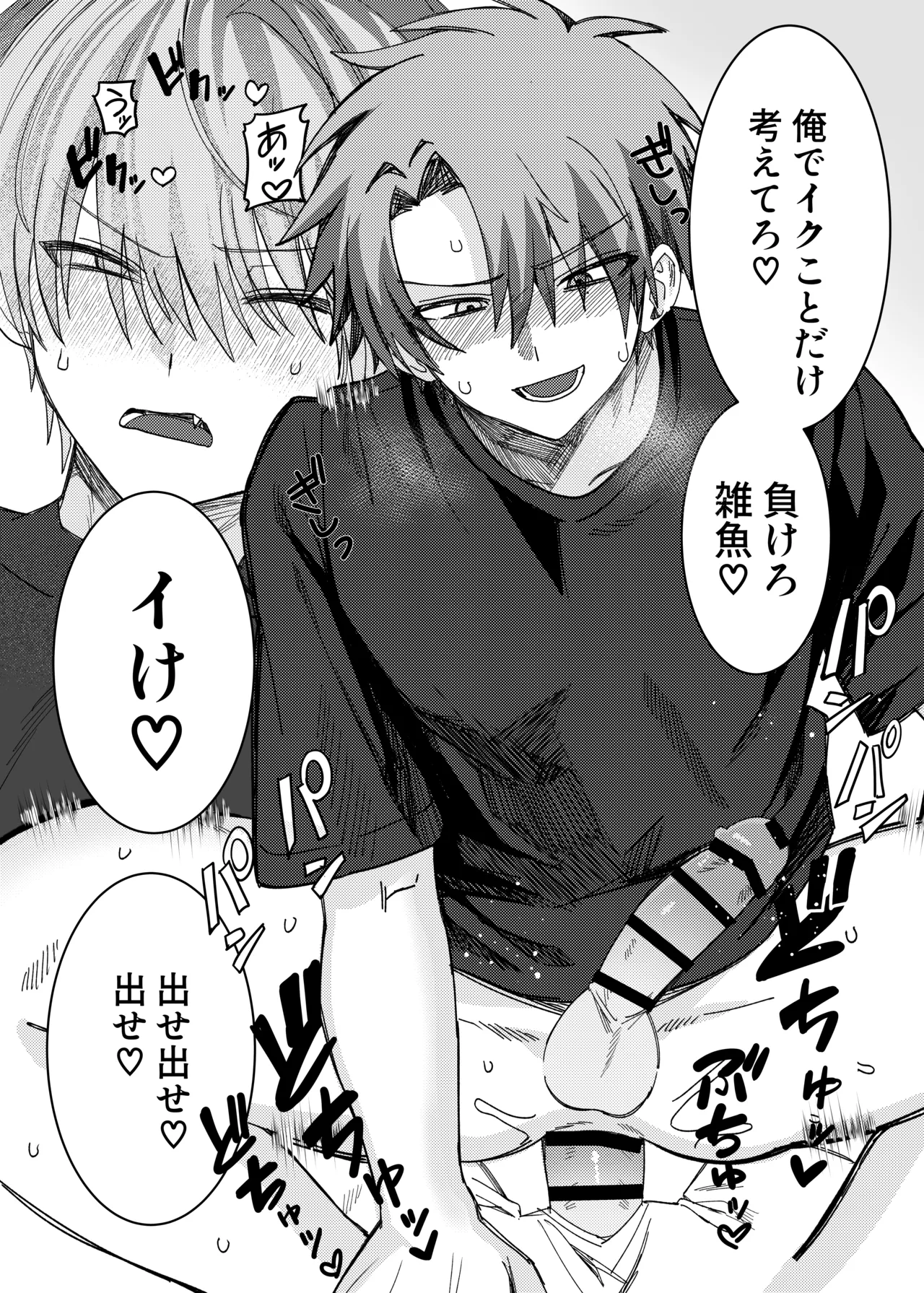 早漏矯正ラブマッチ Page.57