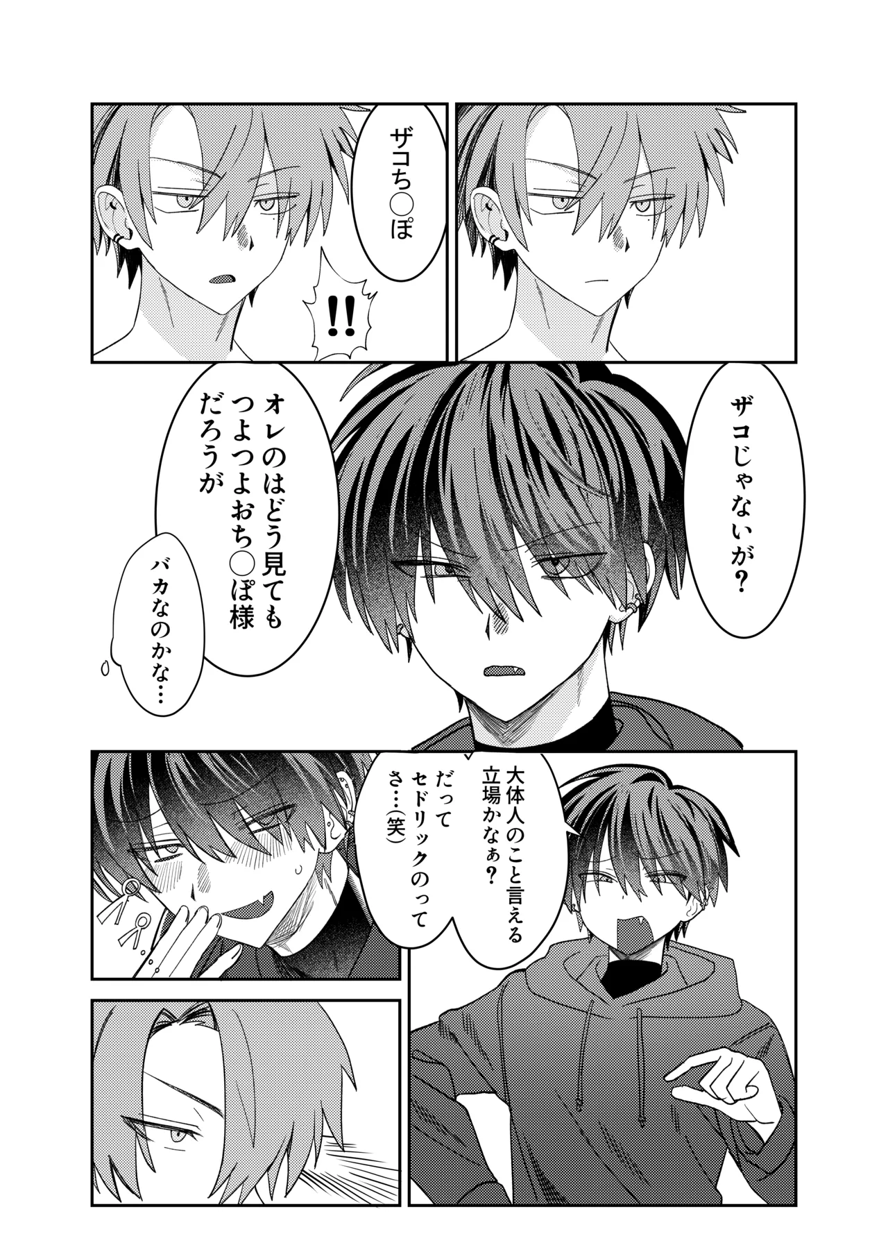 早漏矯正ラブマッチ Page.6