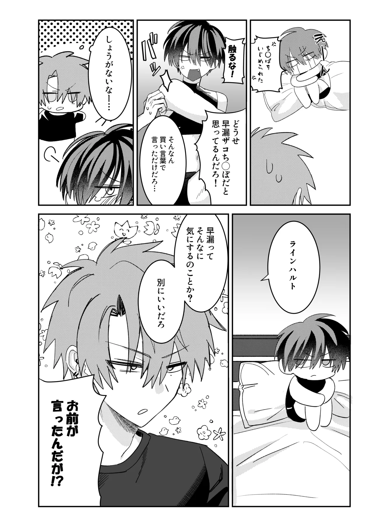早漏矯正ラブマッチ Page.60