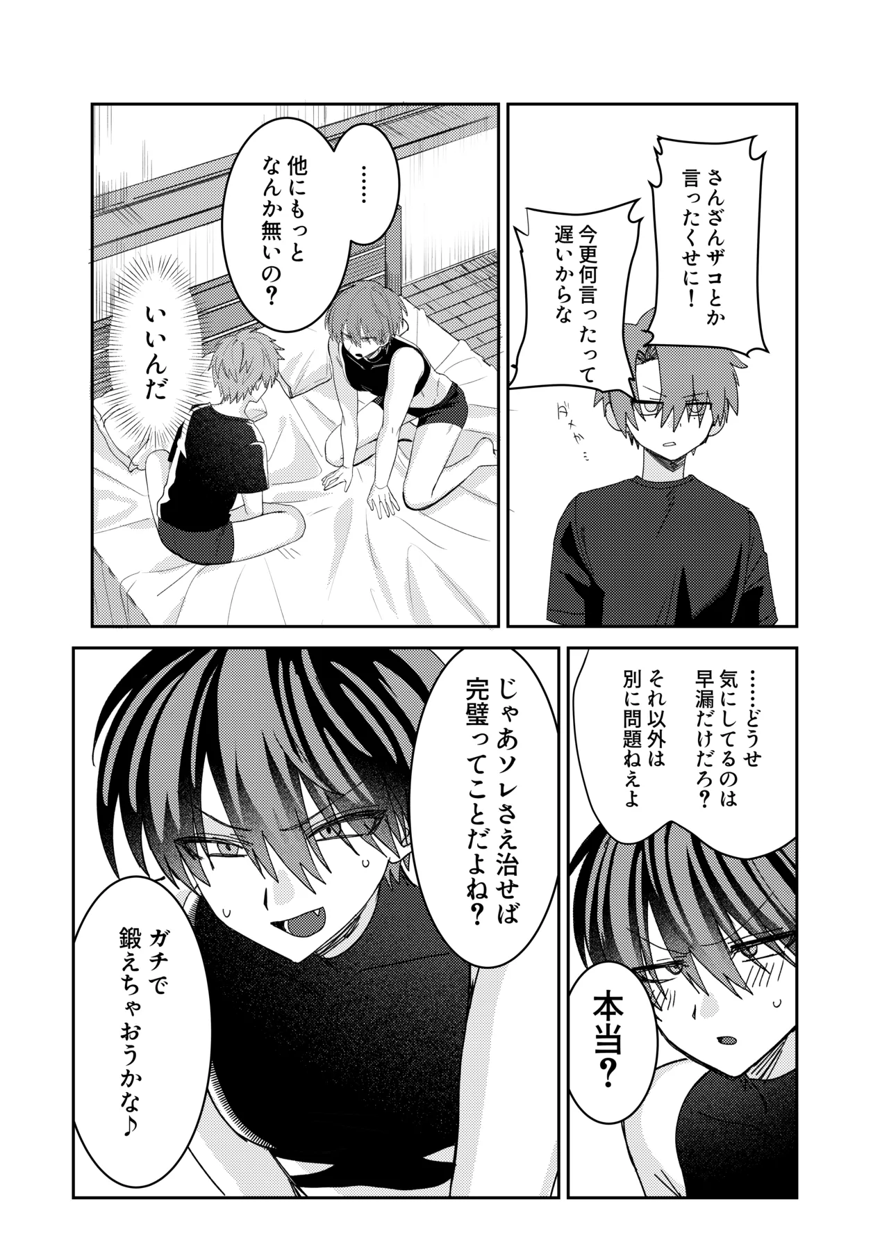 早漏矯正ラブマッチ Page.61
