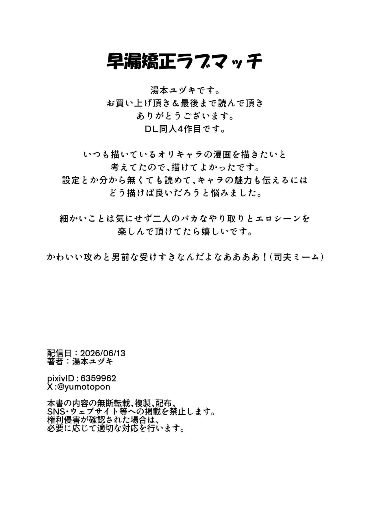 早漏矯正ラブマッチ Page.63