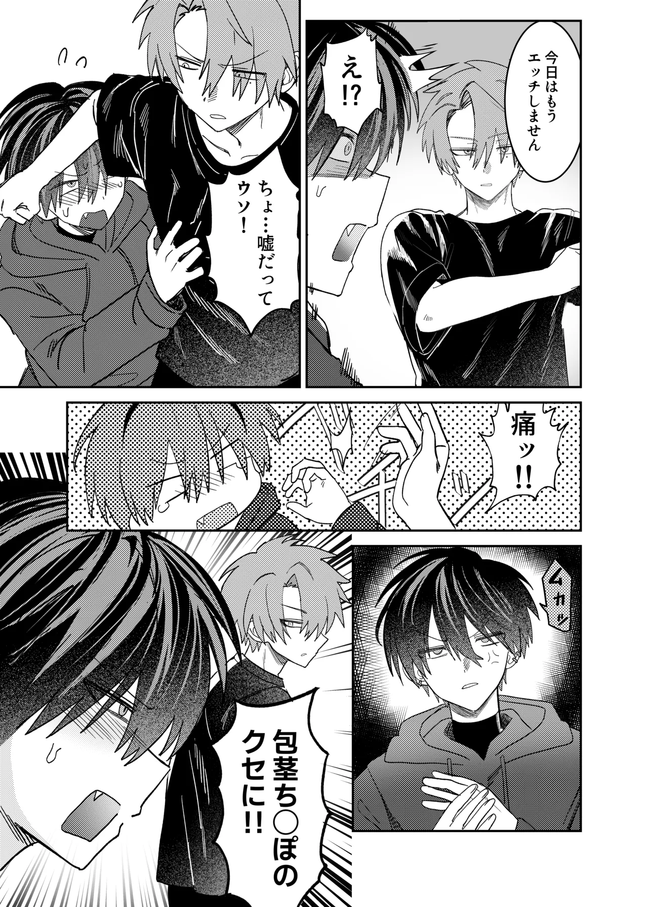 早漏矯正ラブマッチ Page.7