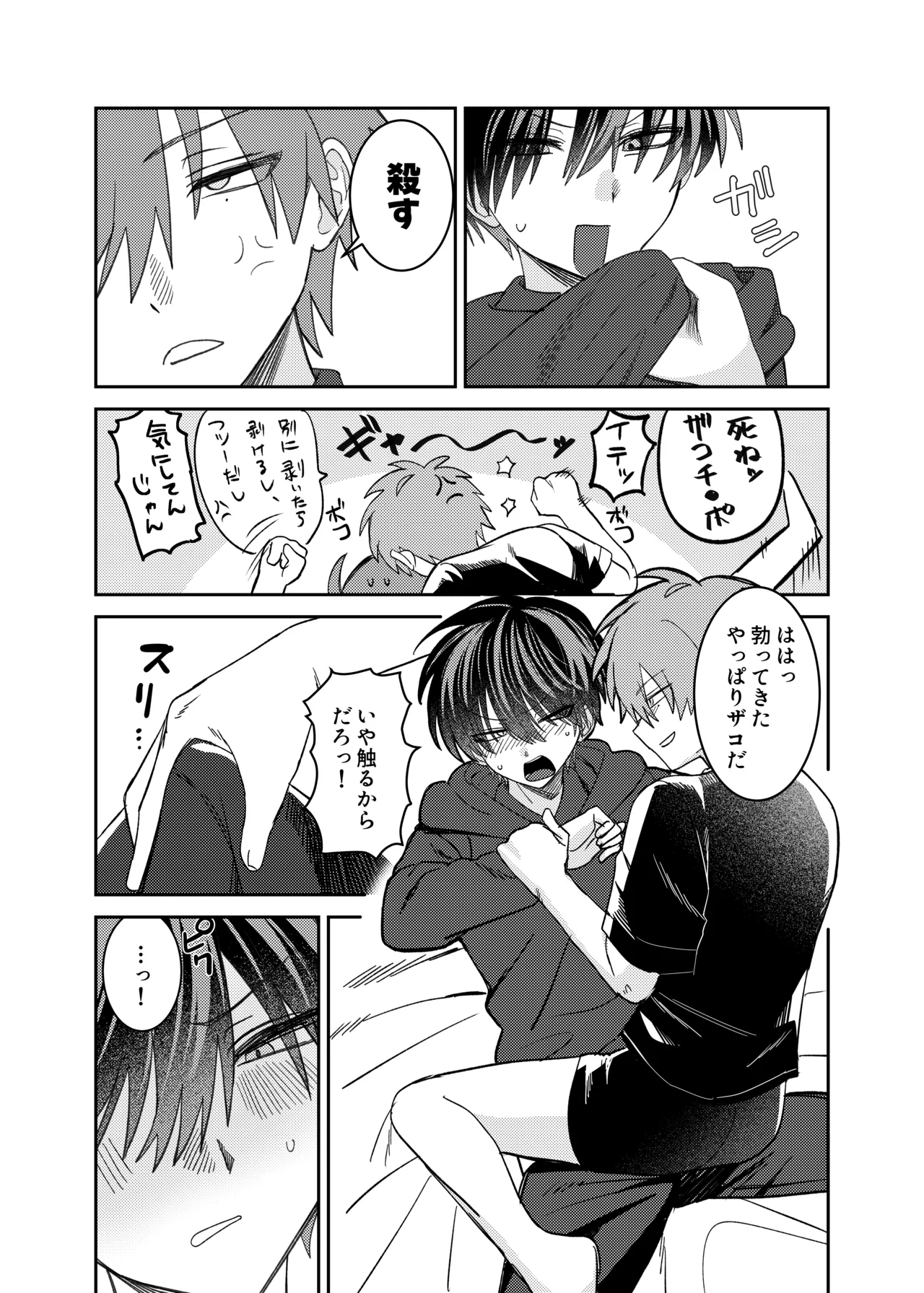 早漏矯正ラブマッチ Page.8
