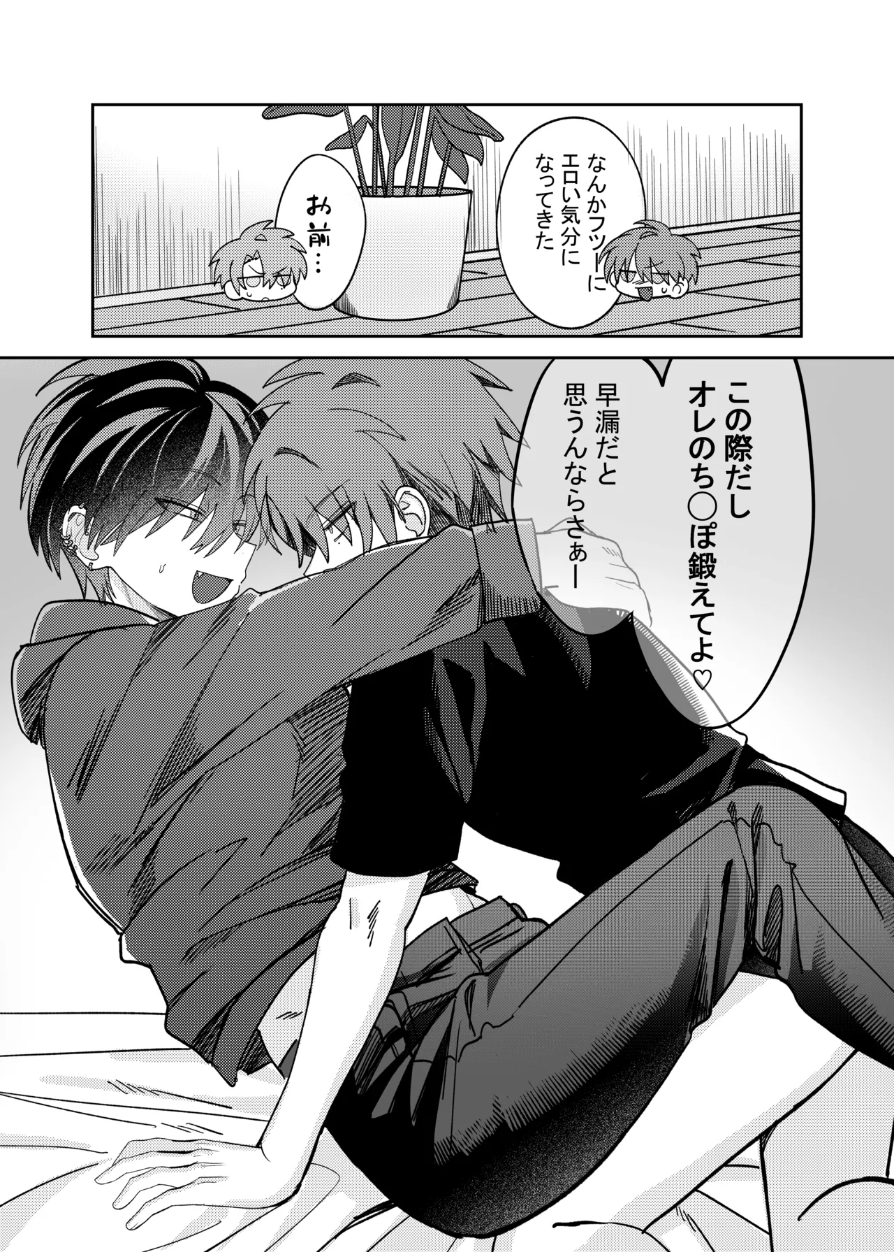 早漏矯正ラブマッチ Page.9
